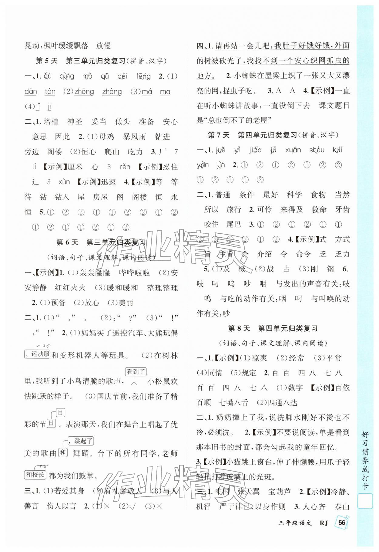 2026年赢在假期期末加寒假三年级语文人教版&nbsp;参考答案第2页