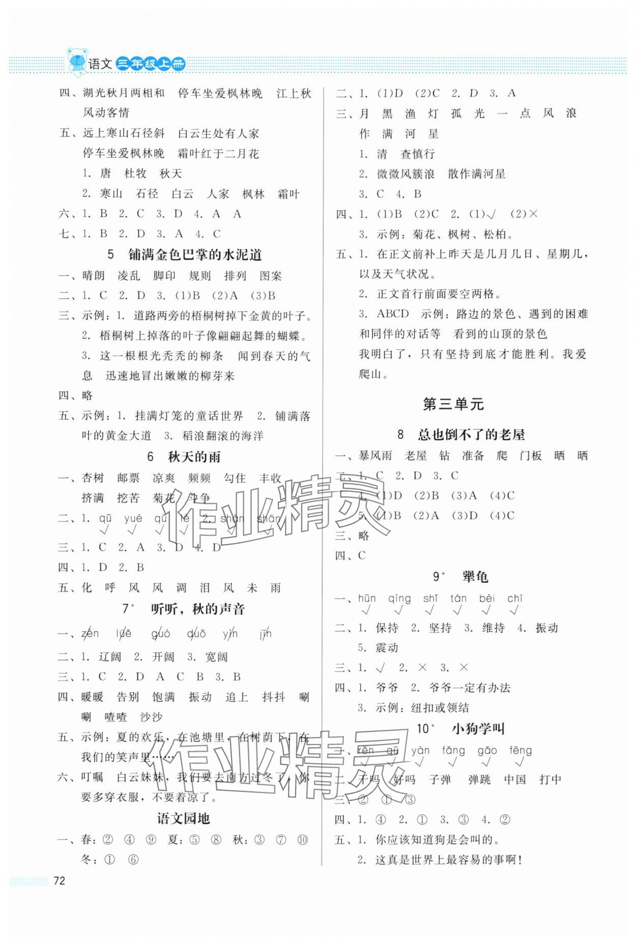 2025年同步测控优化设计课内课外直通车三年级语文上册人教版福建专版 第2页