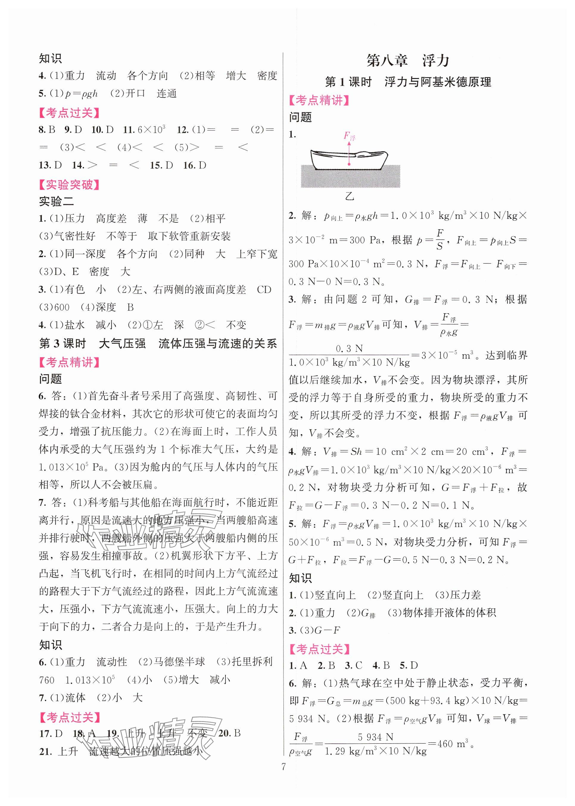 2025年连接中考物理福建专版&nbsp;参考答案第7页