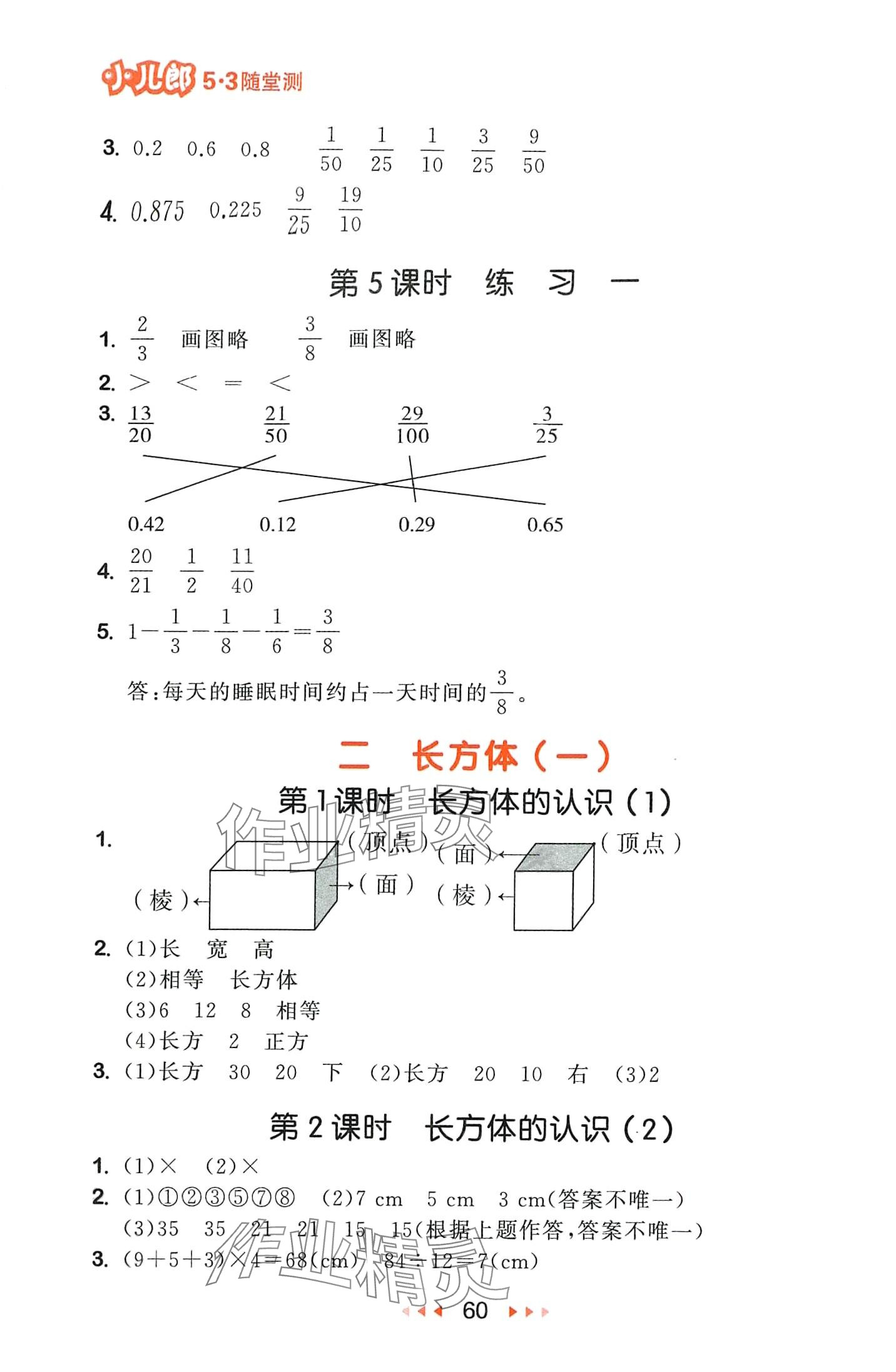 2024年53随堂测五年级数学下册北师大版 第2页