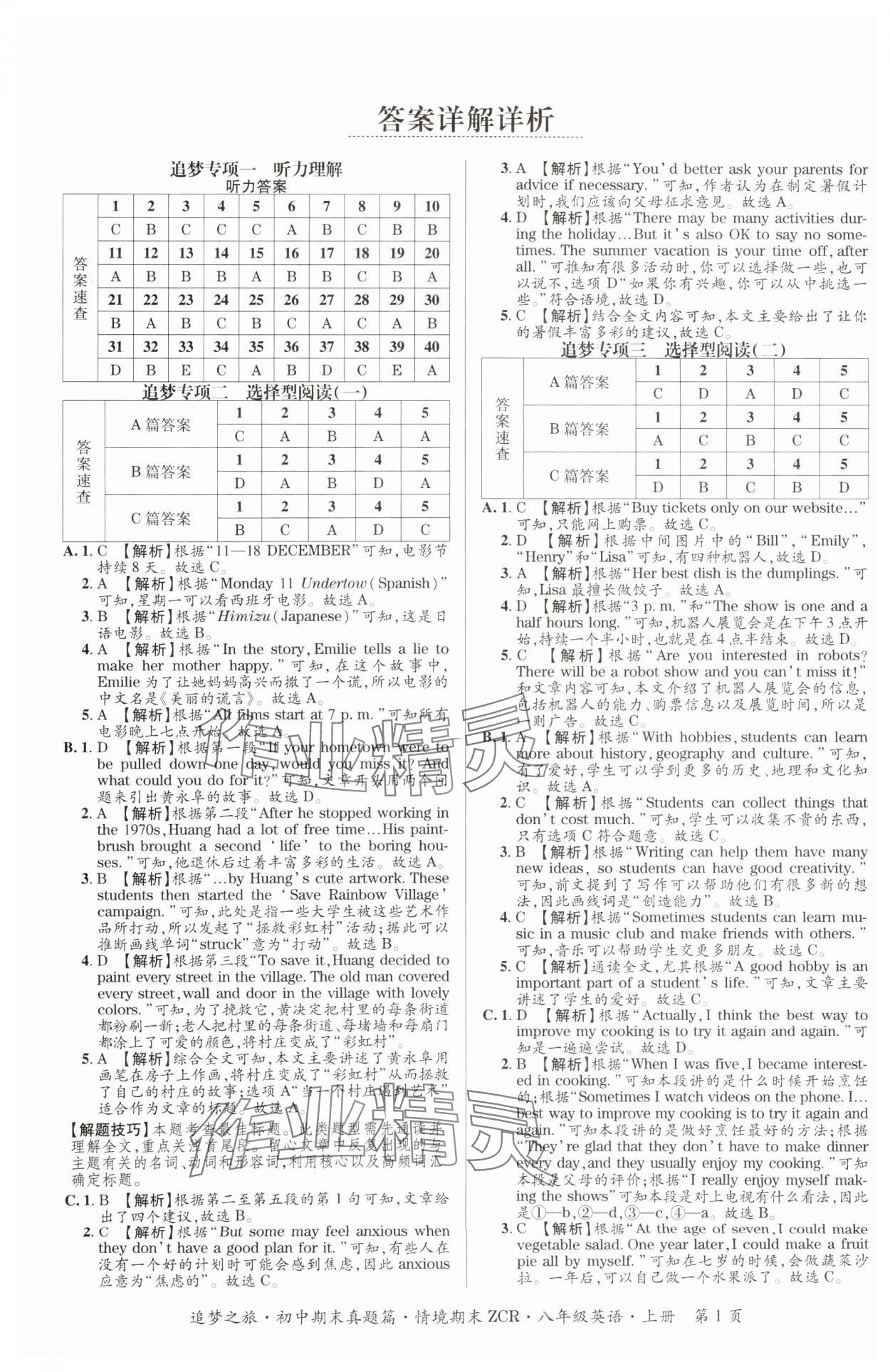 2024年追夢之旅初中期末真題篇八年級英語上冊人教版河南專版 參考答案第1頁