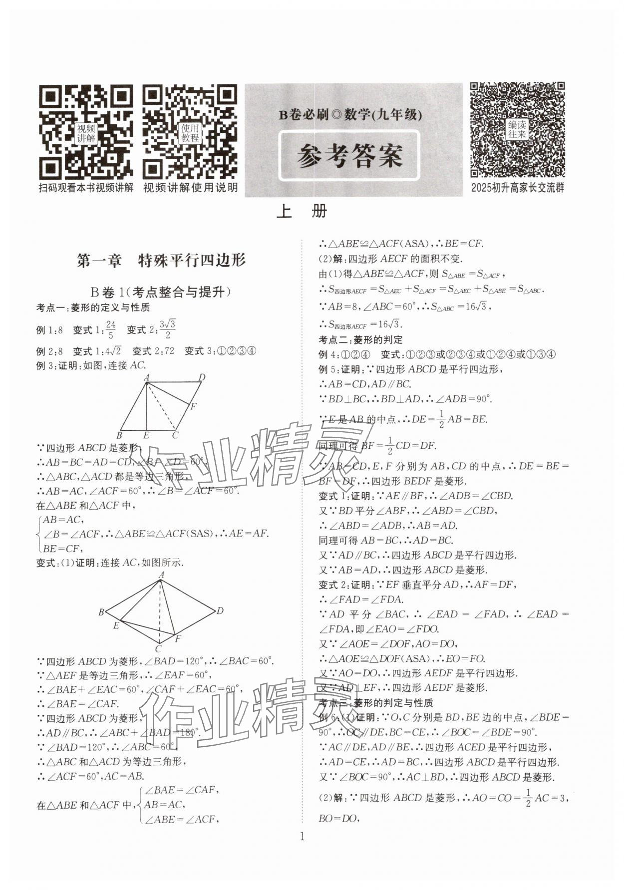 2024年B卷必刷九年級數(shù)學(xué)全一冊北師大版 第1頁