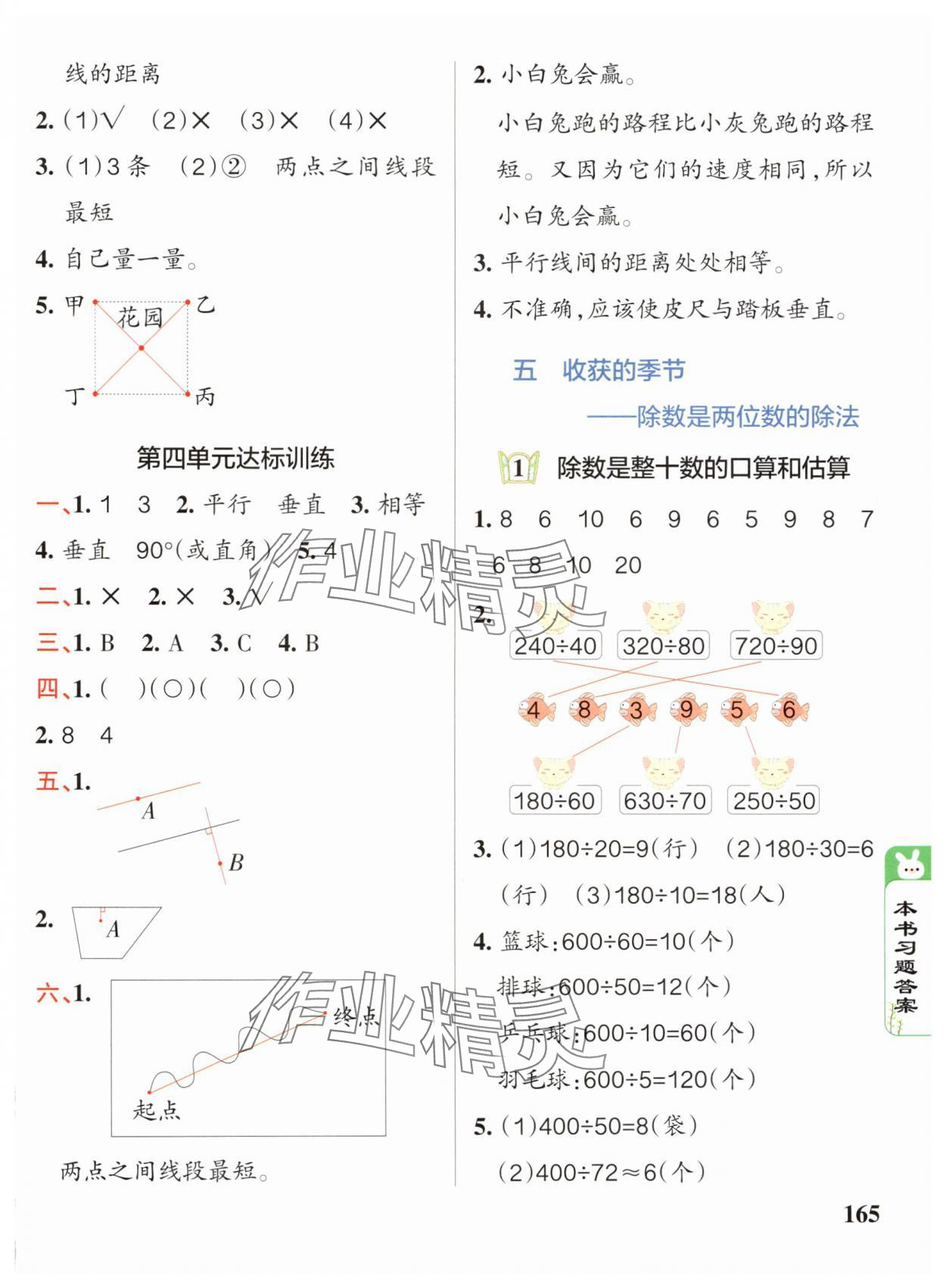 2024年PASS教材搭檔四年級數(shù)學上冊青島版 第5頁