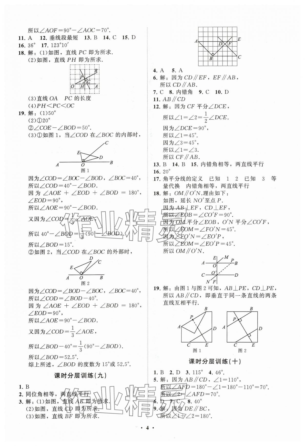 2024年同步练习册分层卷七年级数学下册北师大版 参考答案第4页