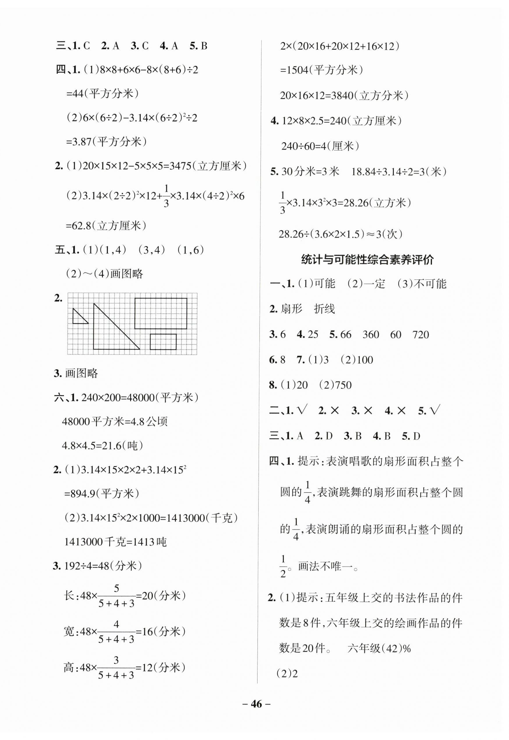 2025年小學(xué)學(xué)霸作業(yè)本六年級(jí)數(shù)學(xué)下冊(cè)蘇教版 參考答案第6頁(yè)