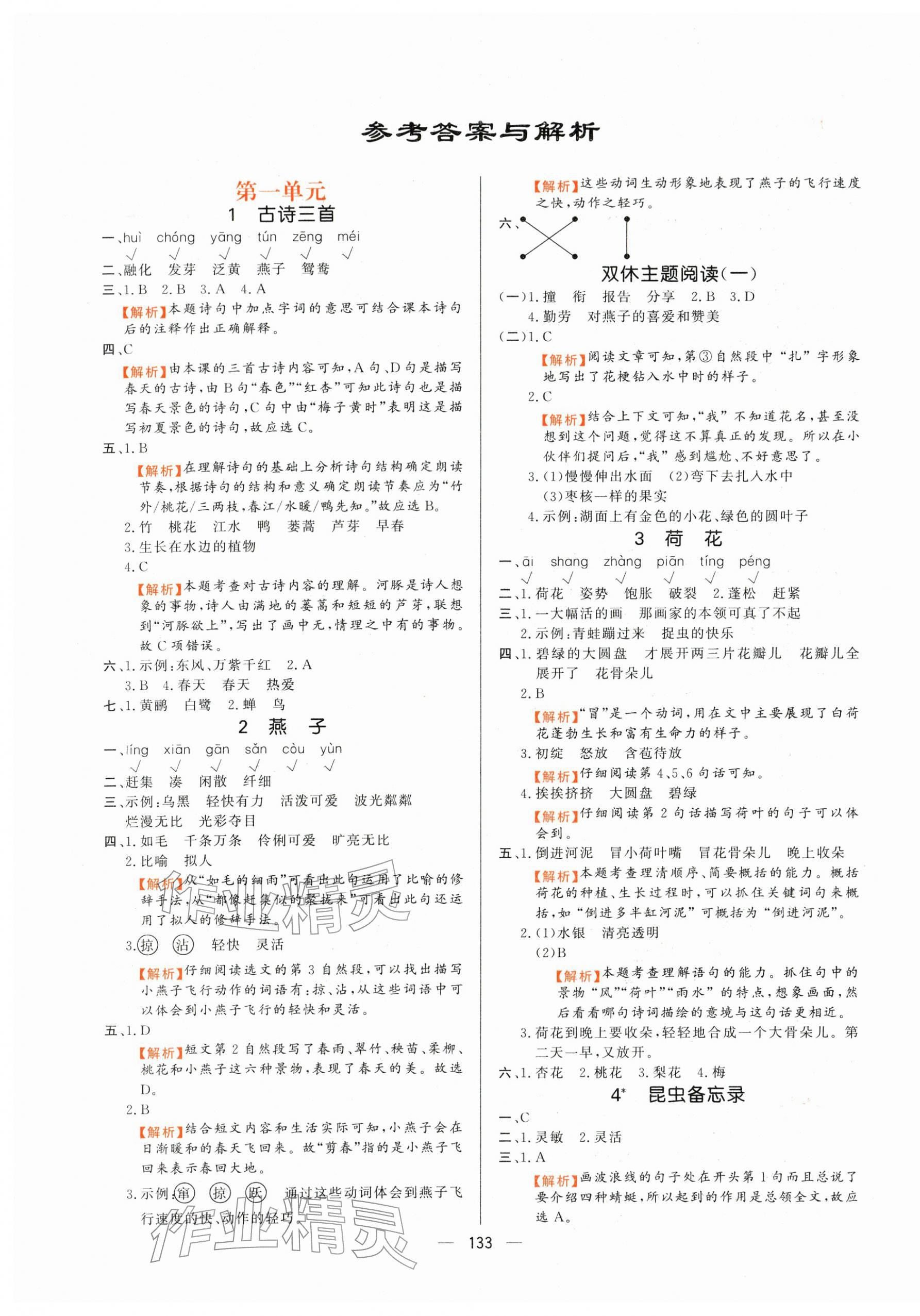 2026年快乐练习作业本三年级语文下册人教版&nbsp;第1页