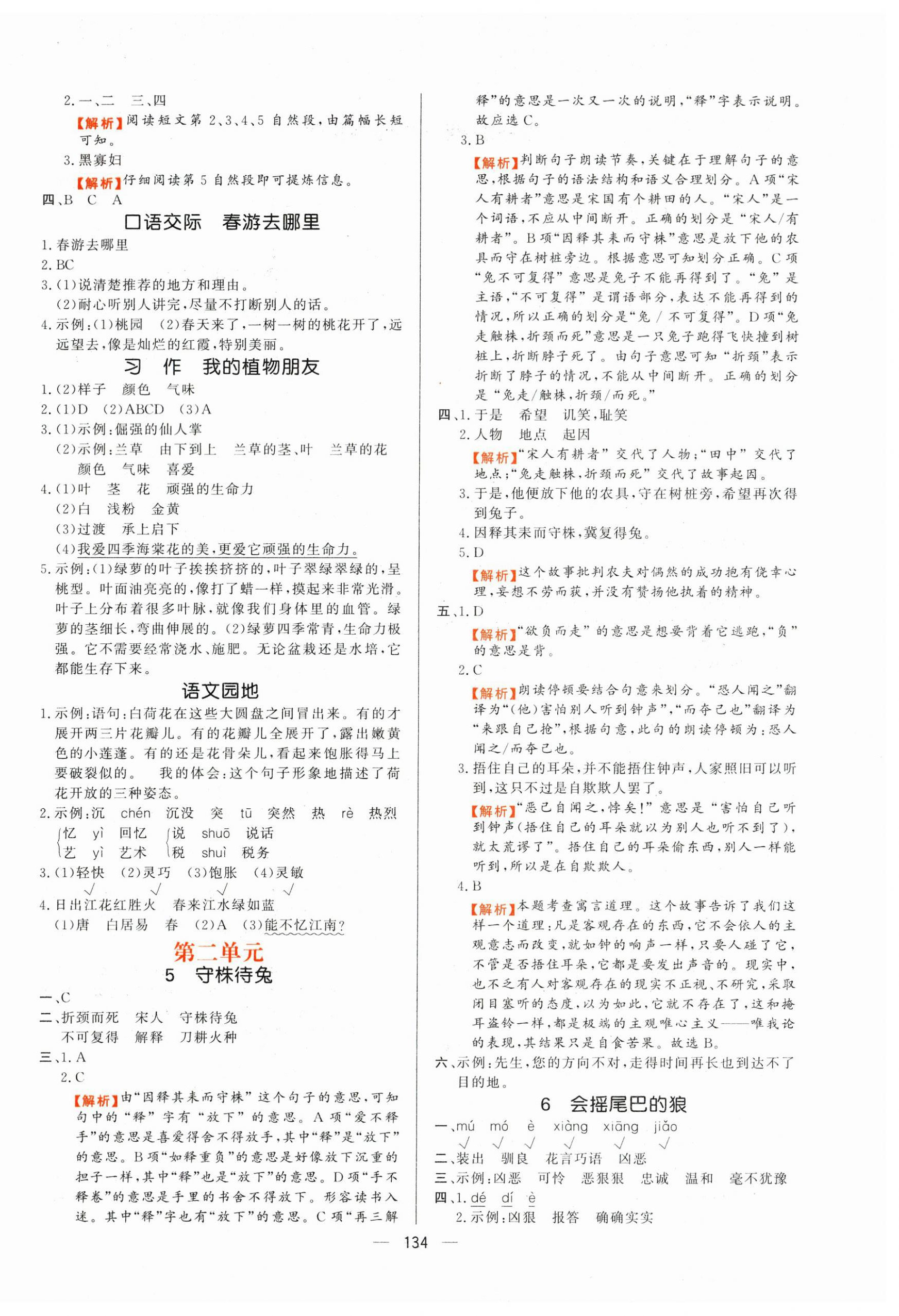 2026年快乐练习作业本三年级语文下册人教版&nbsp;第2页