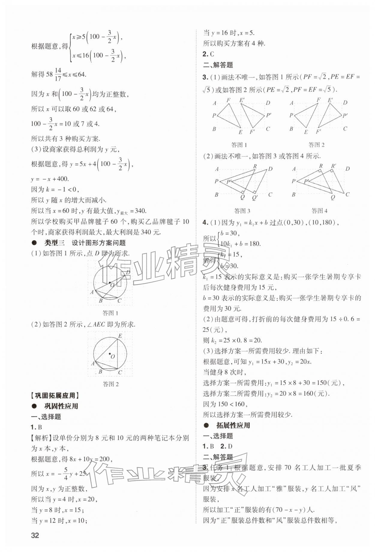2026年中考复习指导与优化训练数学中考&nbsp;第32页