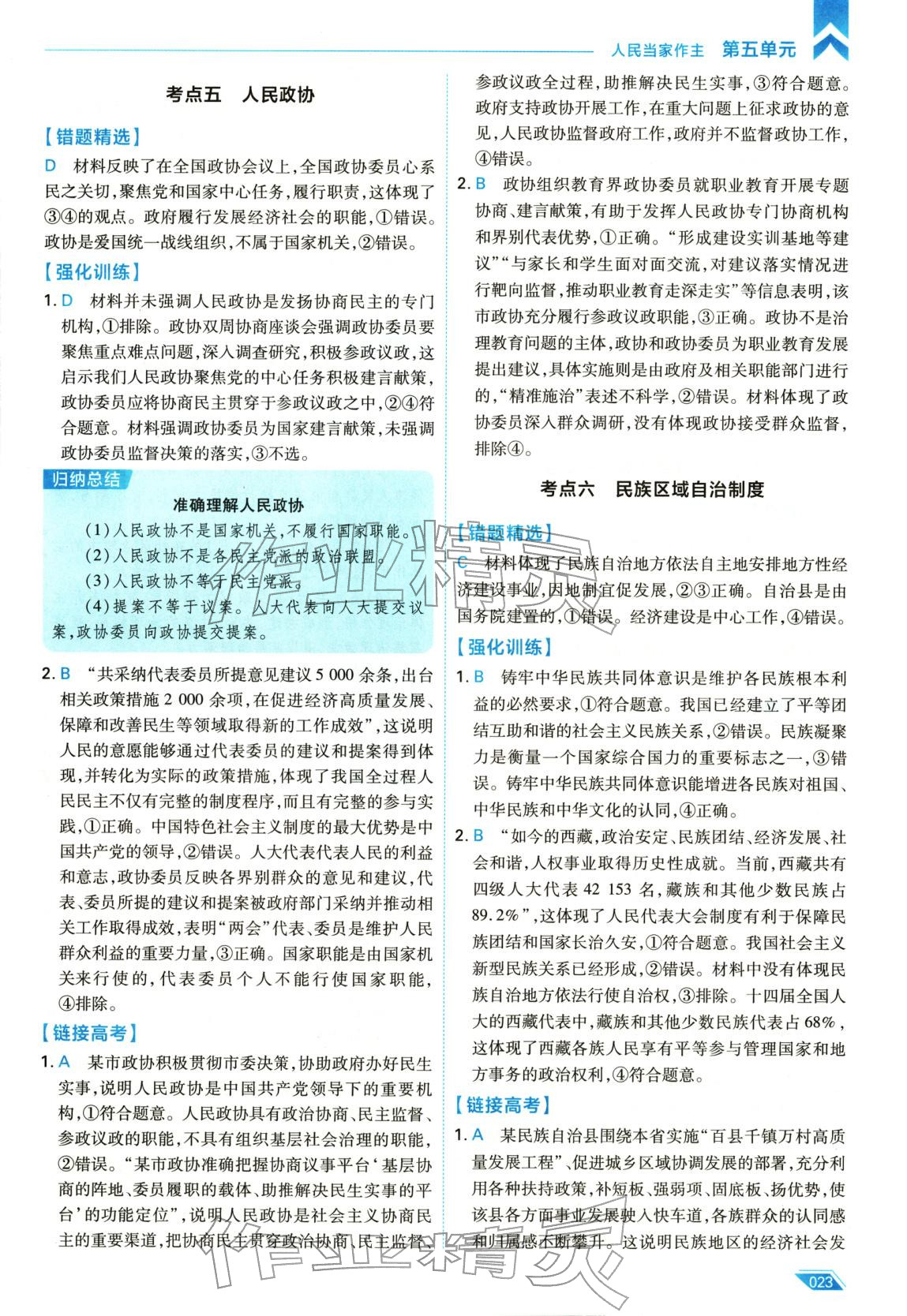 2026年考场大数据高三道德与法治全一册人教版 第23页