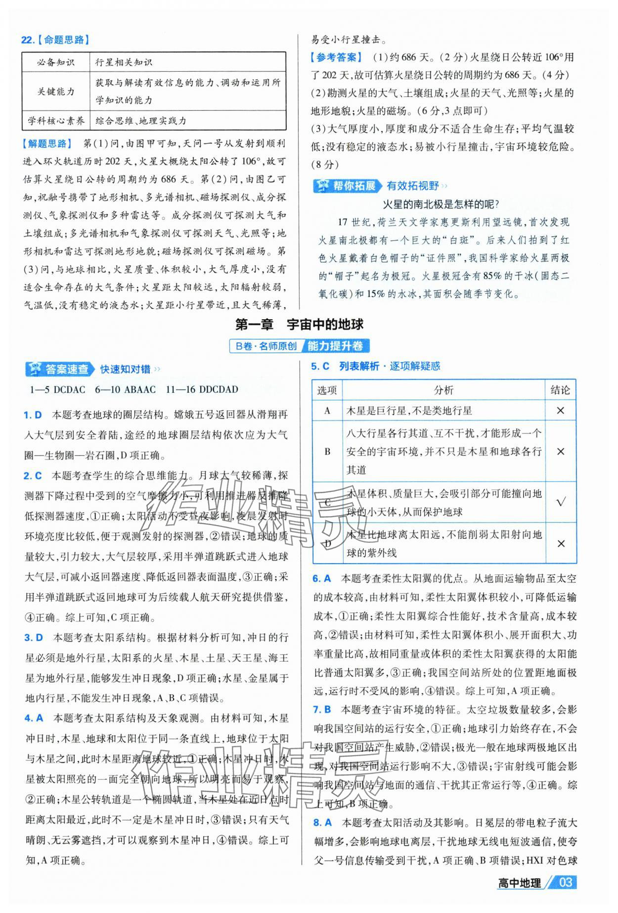 2025年金考卷名师名题单元双测卷高中地理必修第一册人教版 第3页