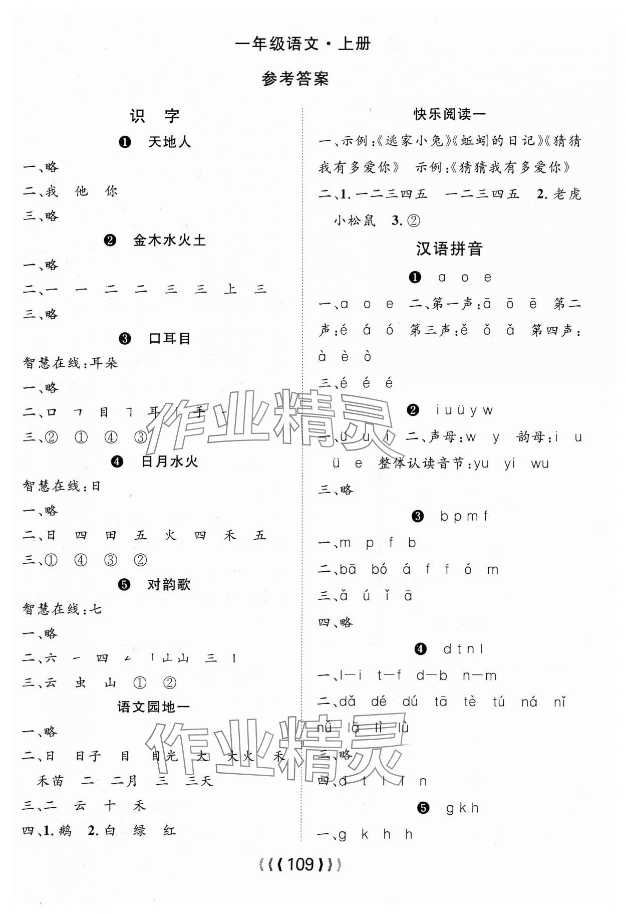 2023年優(yōu)質(zhì)課堂導(dǎo)學(xué)案一年級語文上冊人教版 第1頁