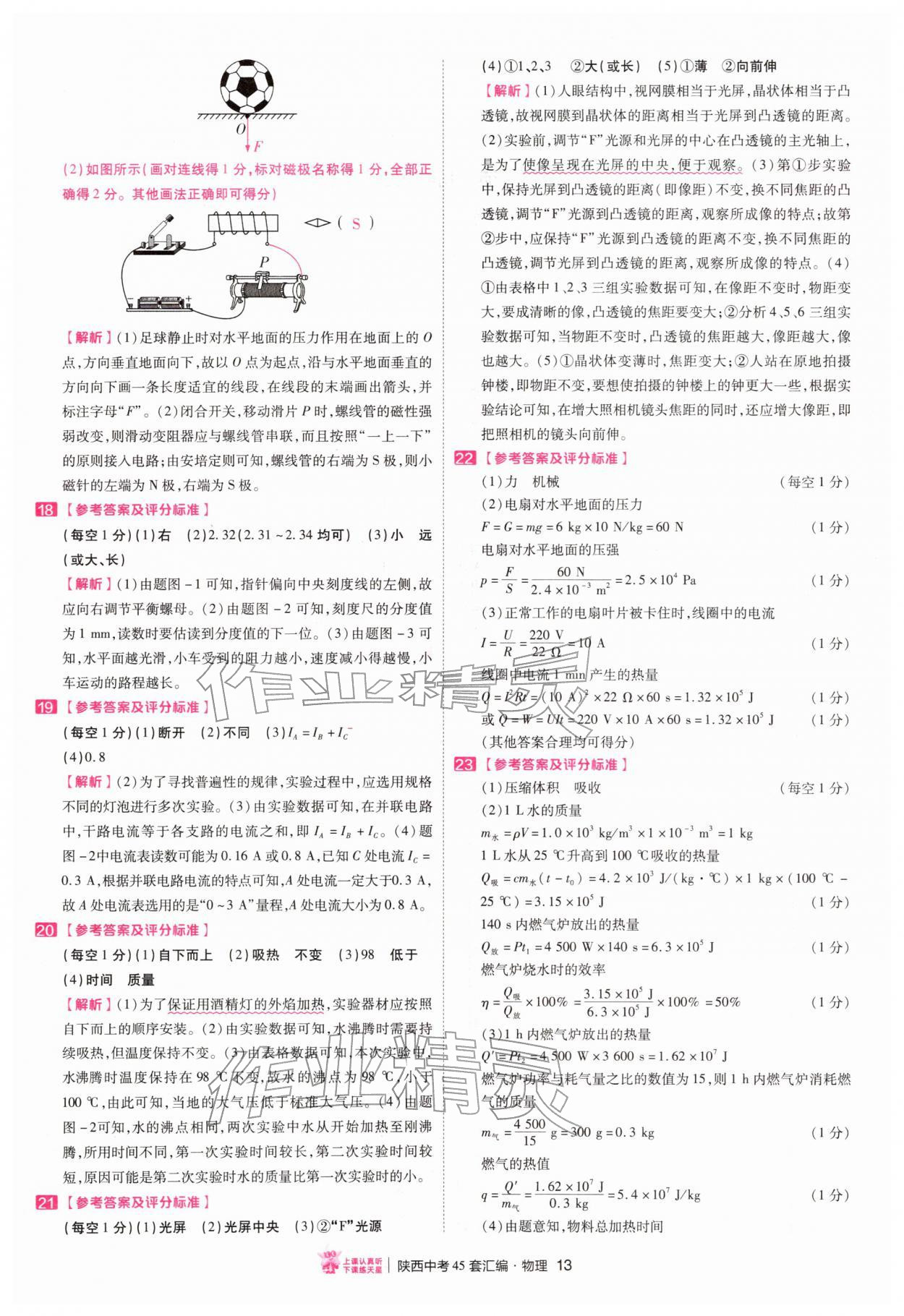 2026年金考卷45套汇编物理陕西专版&nbsp;第13页