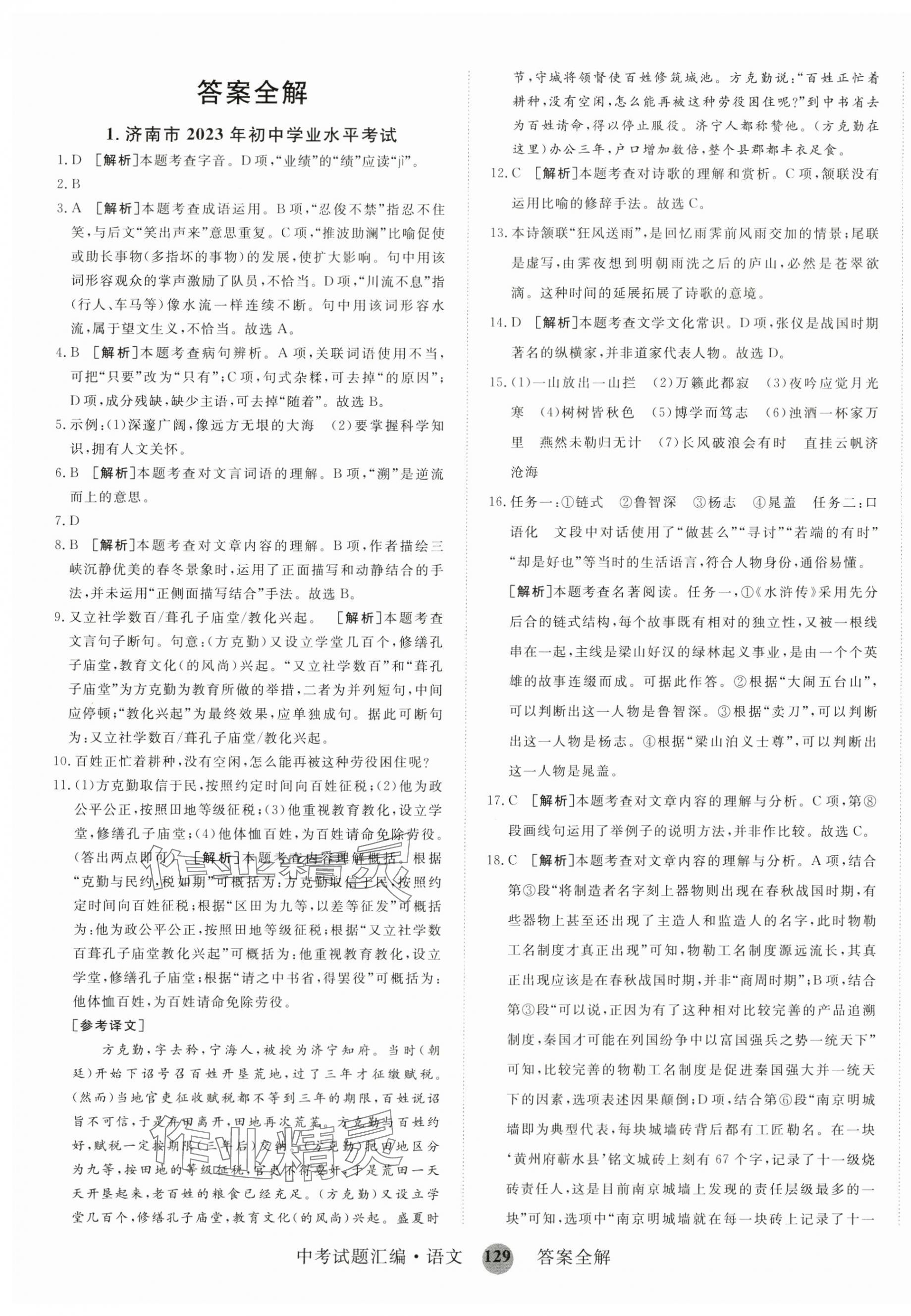 2024年中考試題匯編語文山東科學(xué)技術(shù)出版社 第1頁