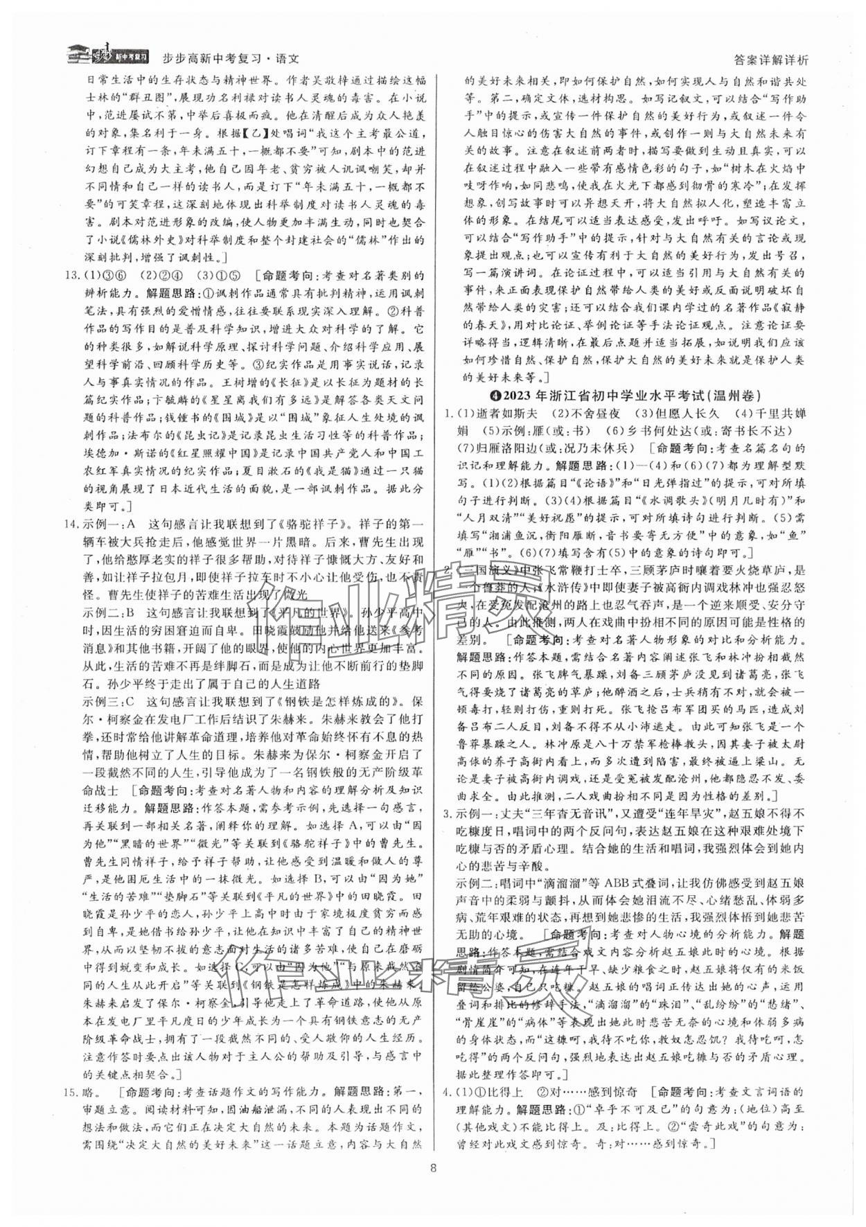 2025年步步高中考復(fù)習(xí)語文浙江專版 參考答案第7頁