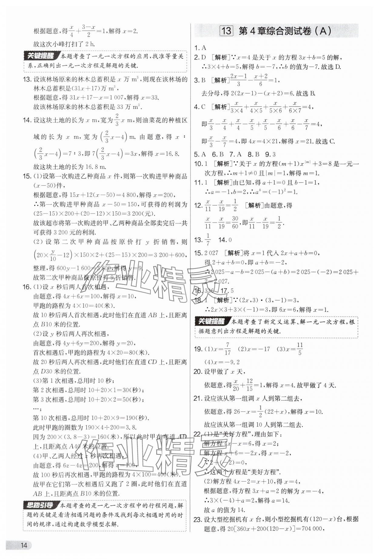2025年實驗班提優(yōu)大考卷七年級數學上冊蘇科版江蘇專用 第14頁