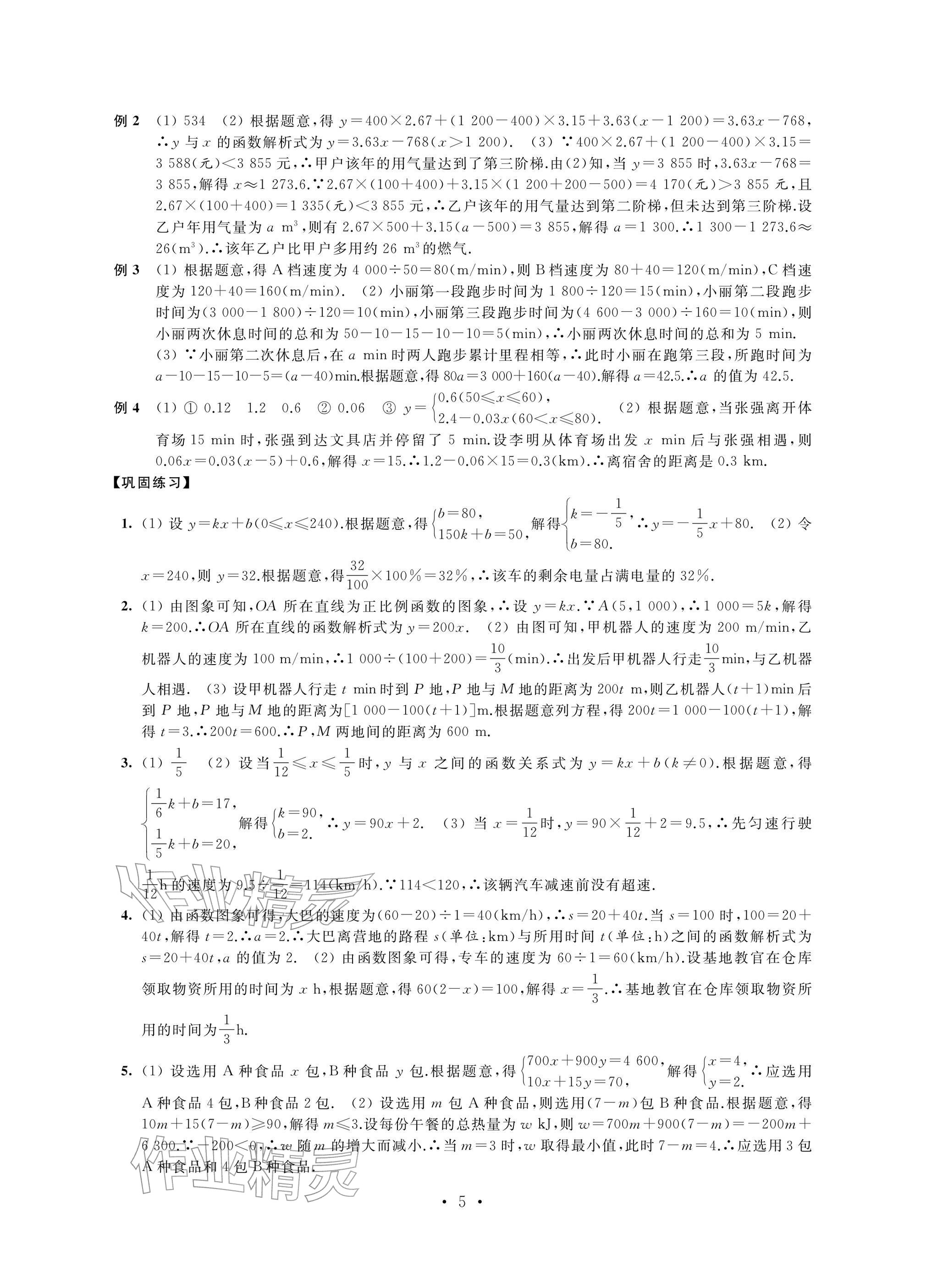 2026年自我提升与评价九年级数学下册人教版&nbsp;参考答案第5页