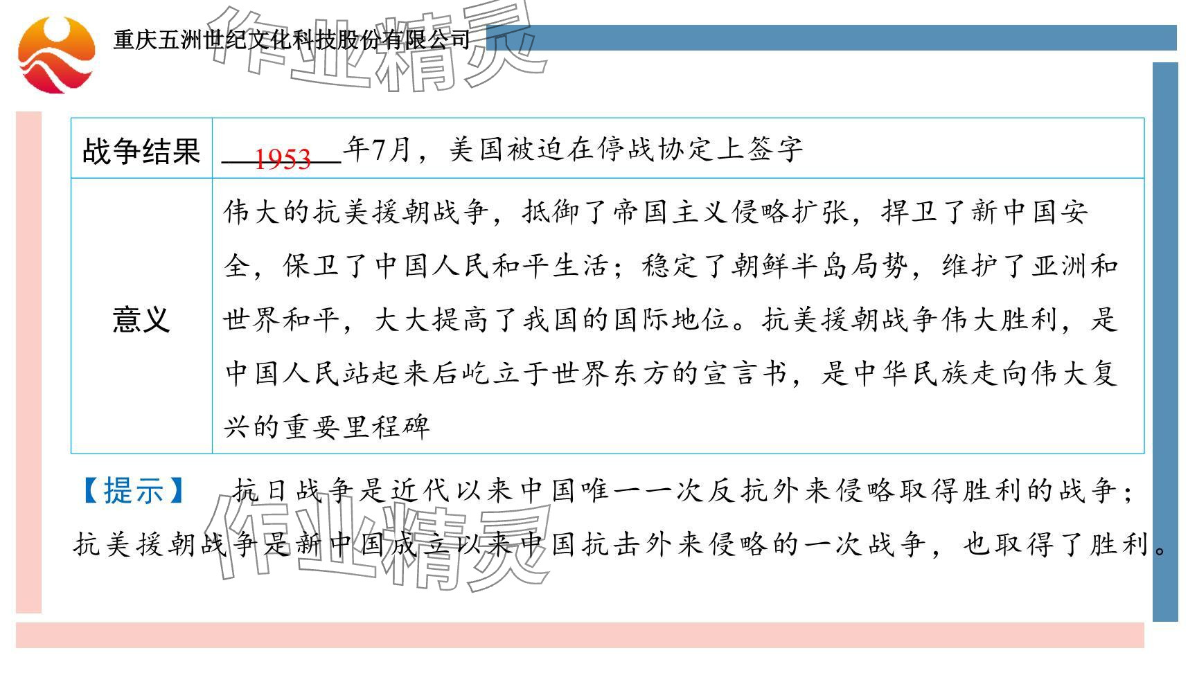 2024年重慶市中考試題分析與復(fù)習(xí)指導(dǎo)歷史 參考答案第10頁