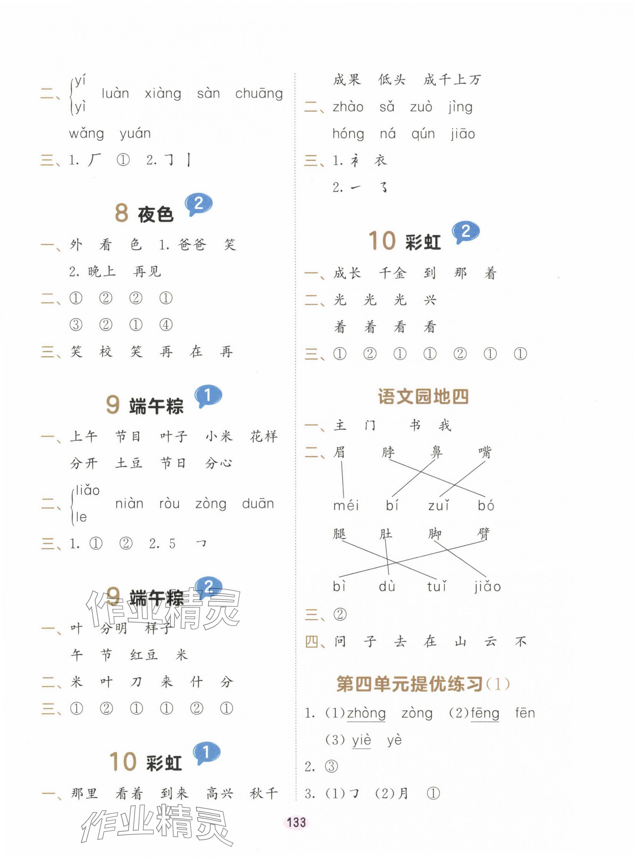 2024年積累與默寫一年級語文下冊人教版 第5頁