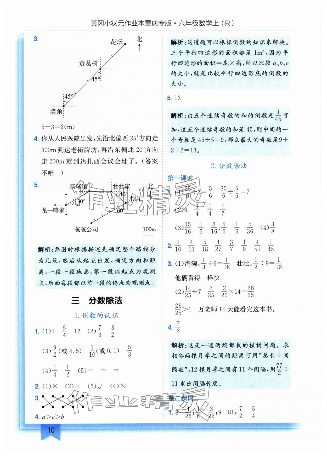 2025年黄冈小状元作业本六年级数学上册人教版重庆专版 第10页