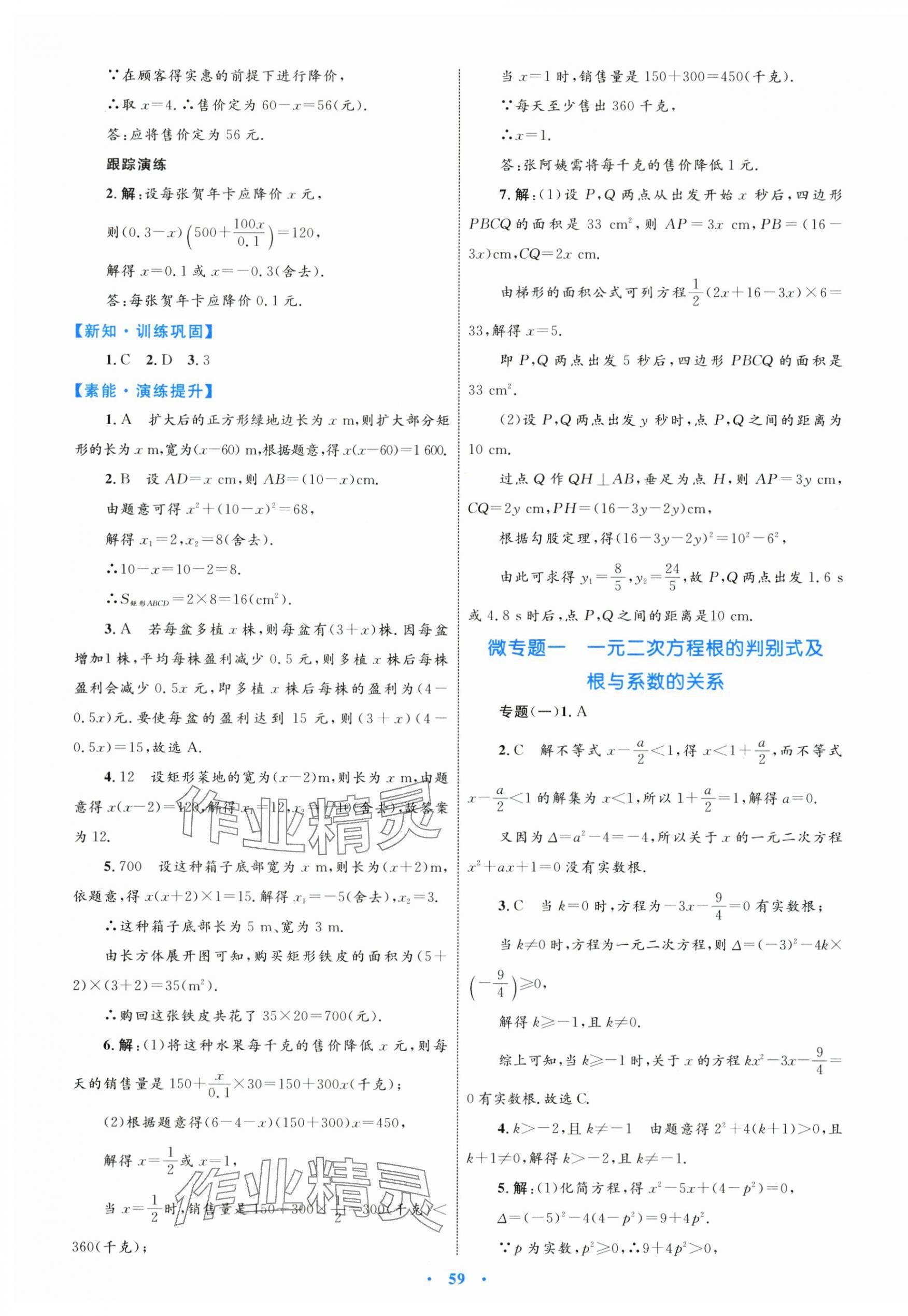 2025年同步學(xué)習(xí)目標(biāo)與檢測(cè)九年級(jí)數(shù)學(xué)全一冊(cè)人教版&nbsp;第7頁(yè)
