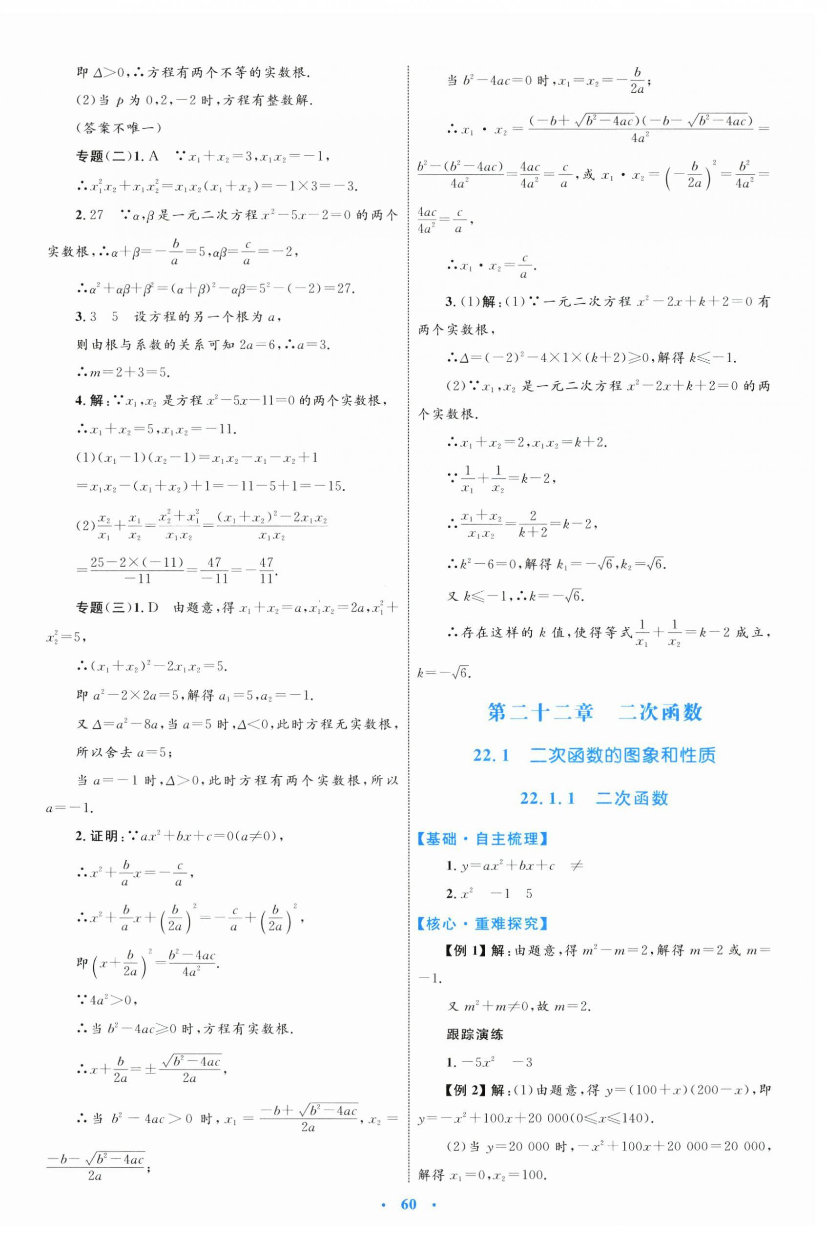 2025年同步学习目标与检测九年级数学全一册人教版 第8页