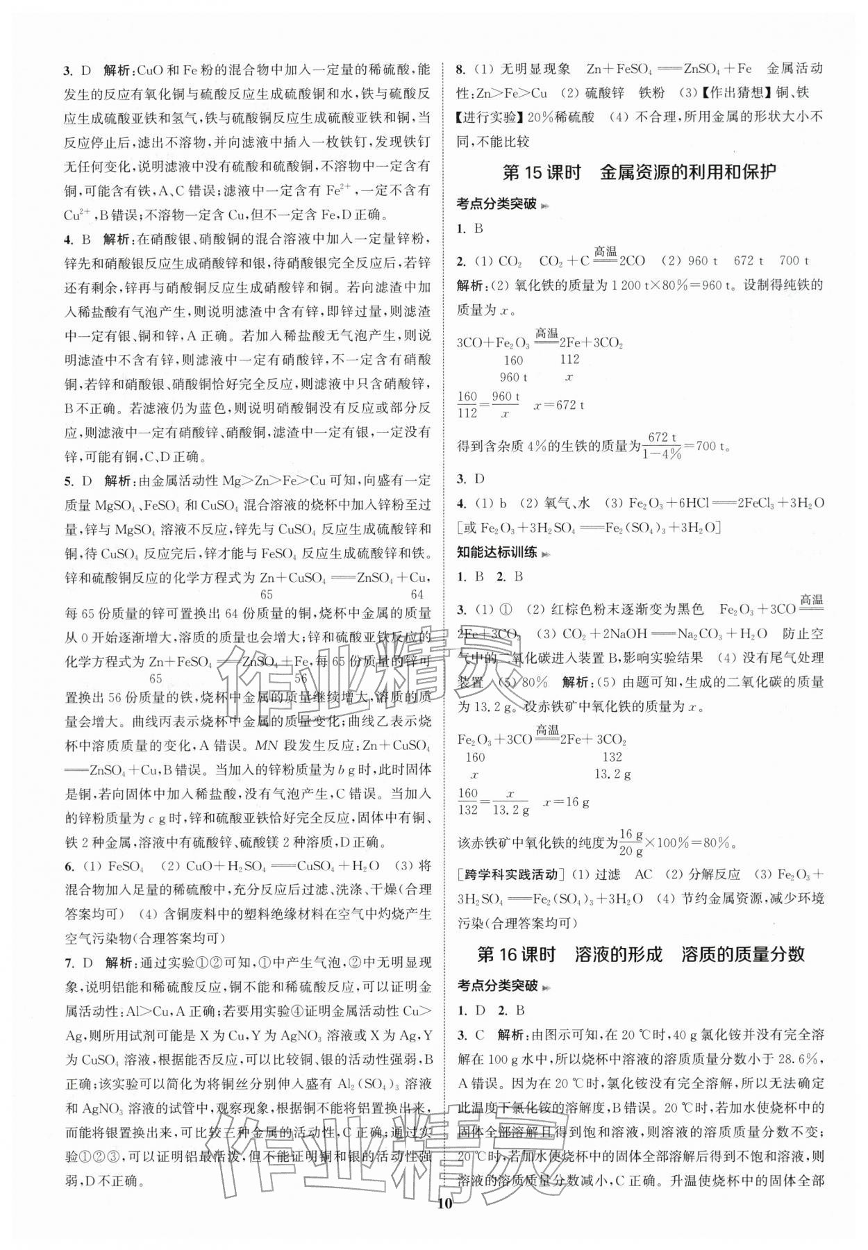 2026年通城1典中考复习方略化学人教版江苏专用 第13页