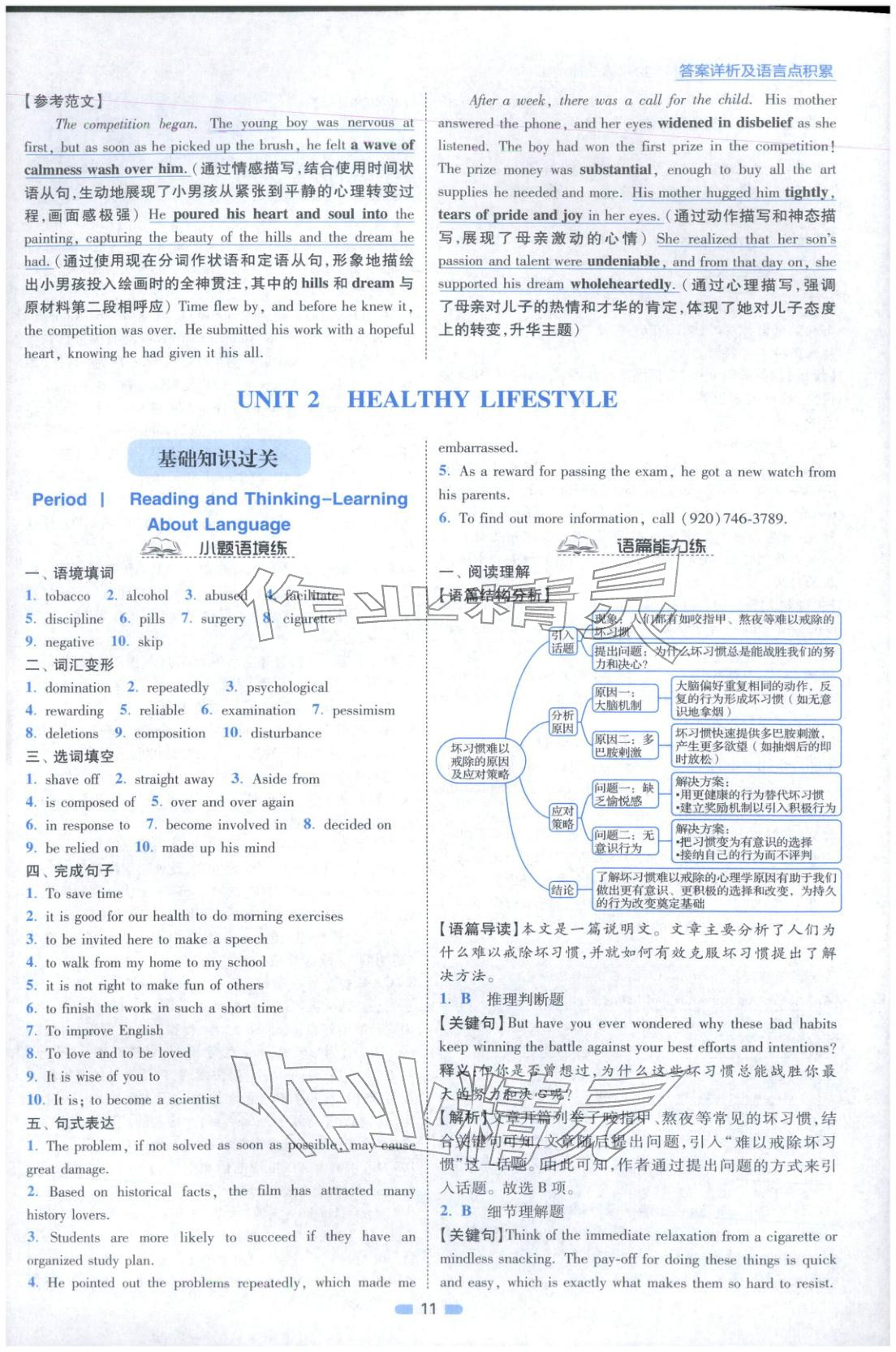 2025年小题狂做高中英语选择性必修第三册人教版 第11页