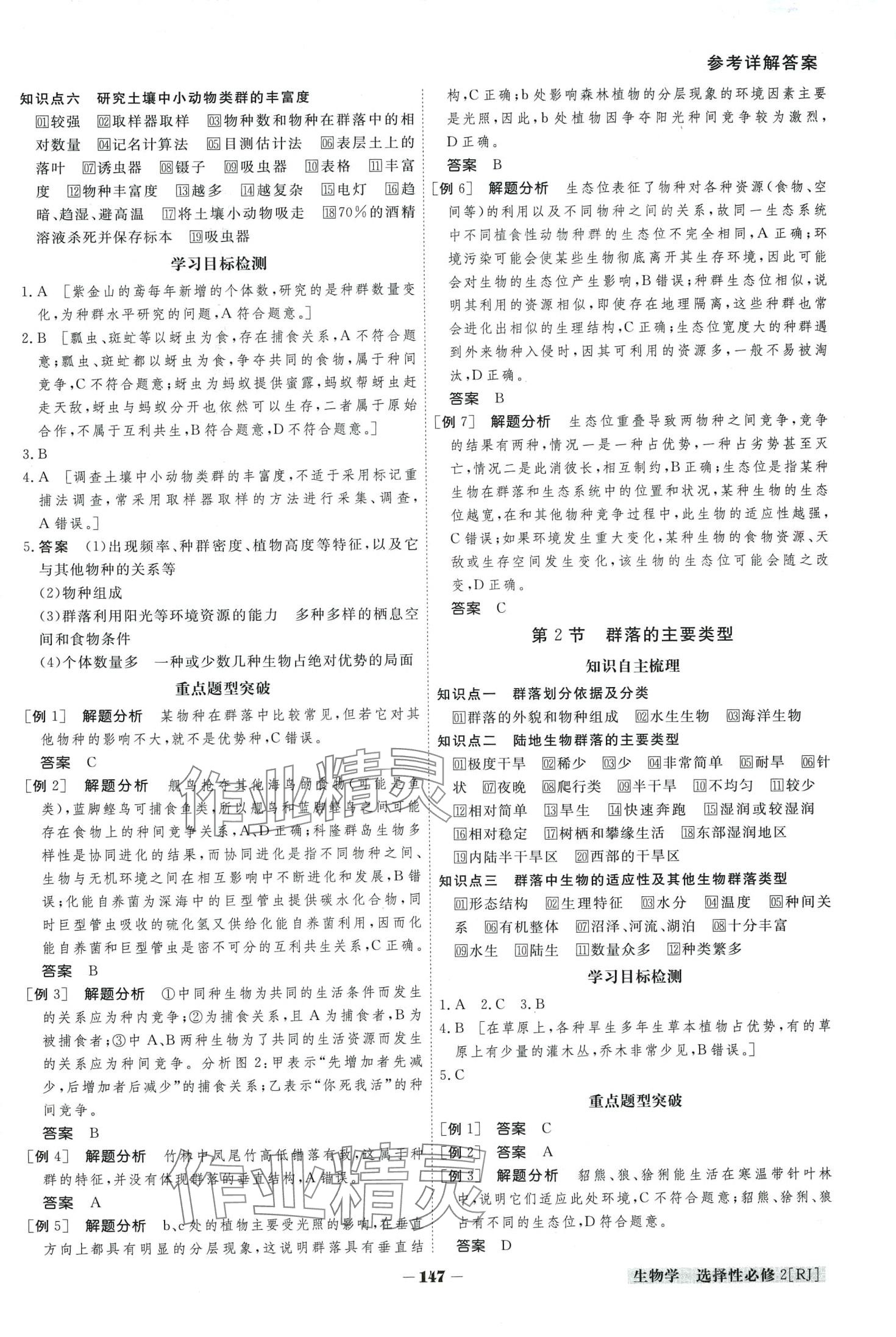 2024年金版教程高中新课程创新导学案高中生物选择性必修2人教版 第4页