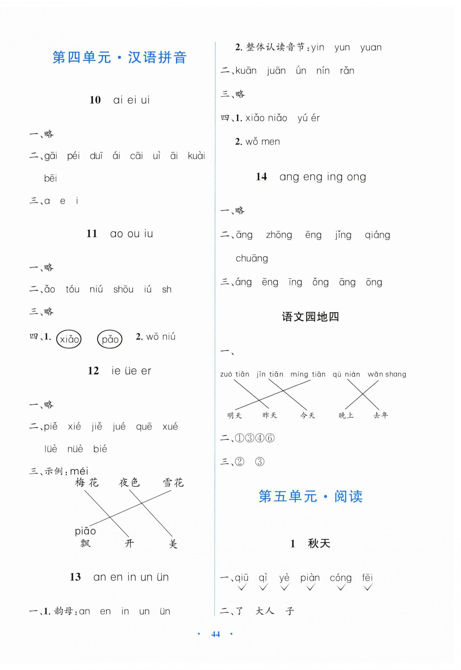 2025年阳光课堂金牌练习册一年级语文上册人教版 第4页