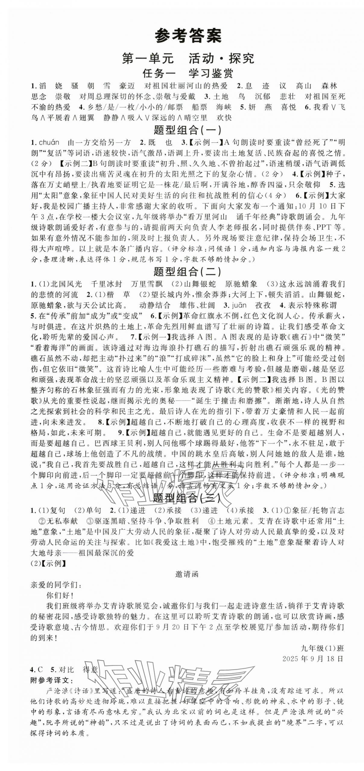 2025年名校课堂九年级语文上册人教版山西专版 第1页