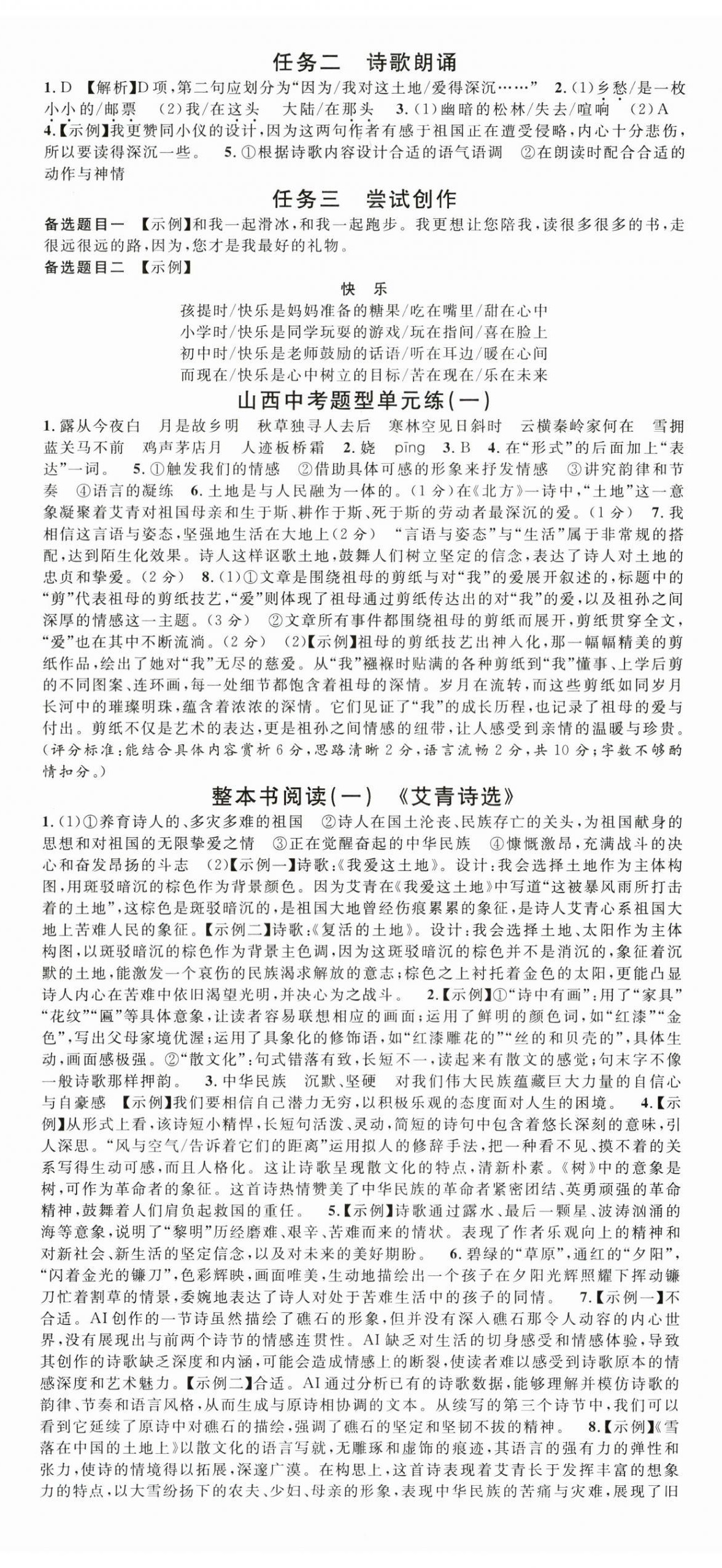 2025年名校课堂九年级语文上册人教版山西专版 第2页