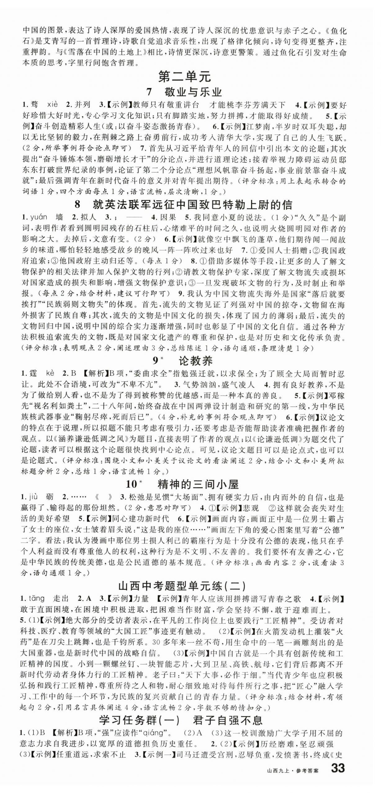 2025年名校課堂九年級(jí)語(yǔ)文上冊(cè)人教版山西專版 第3頁(yè)