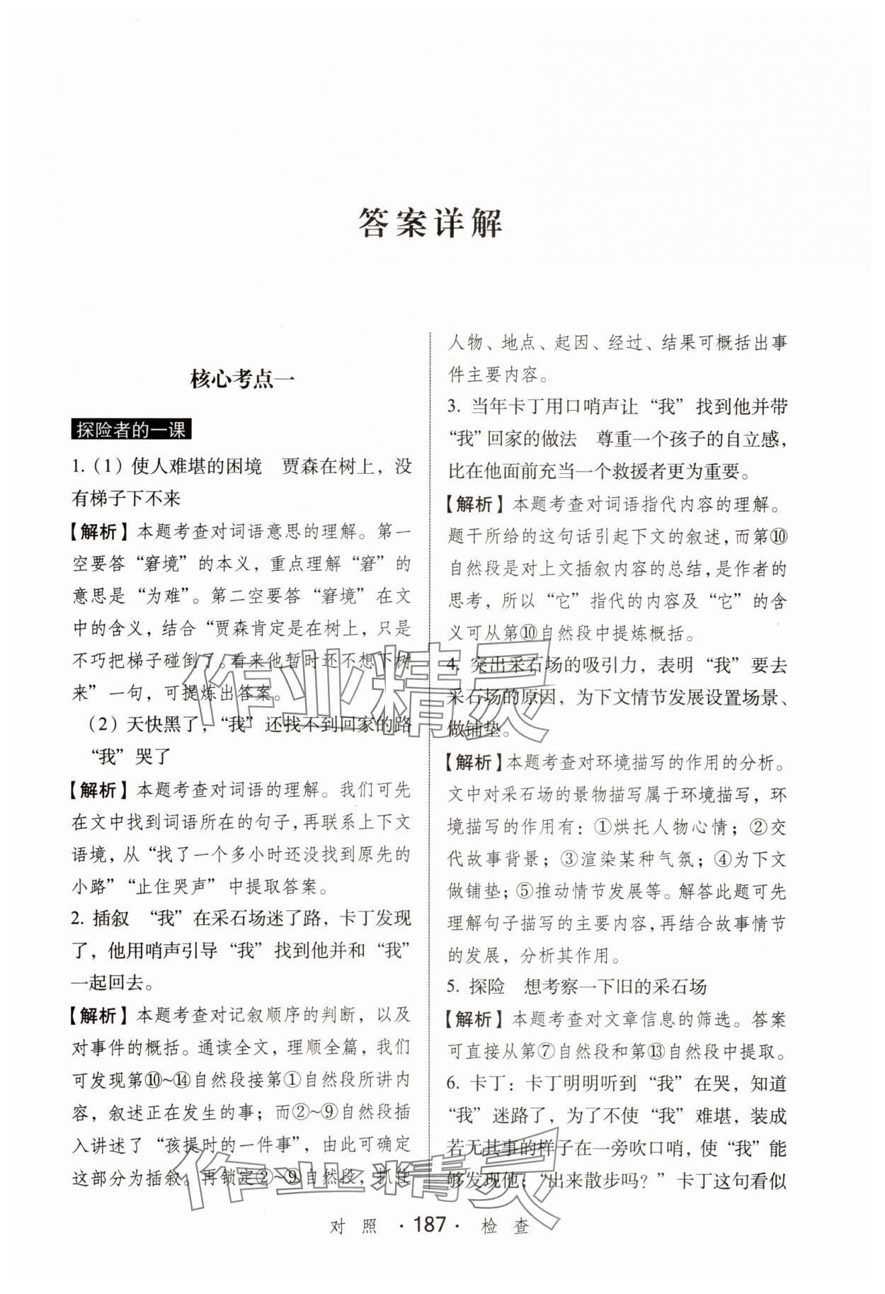 2025年小学语文考试阅读真题精选专练详解六年级 第1页