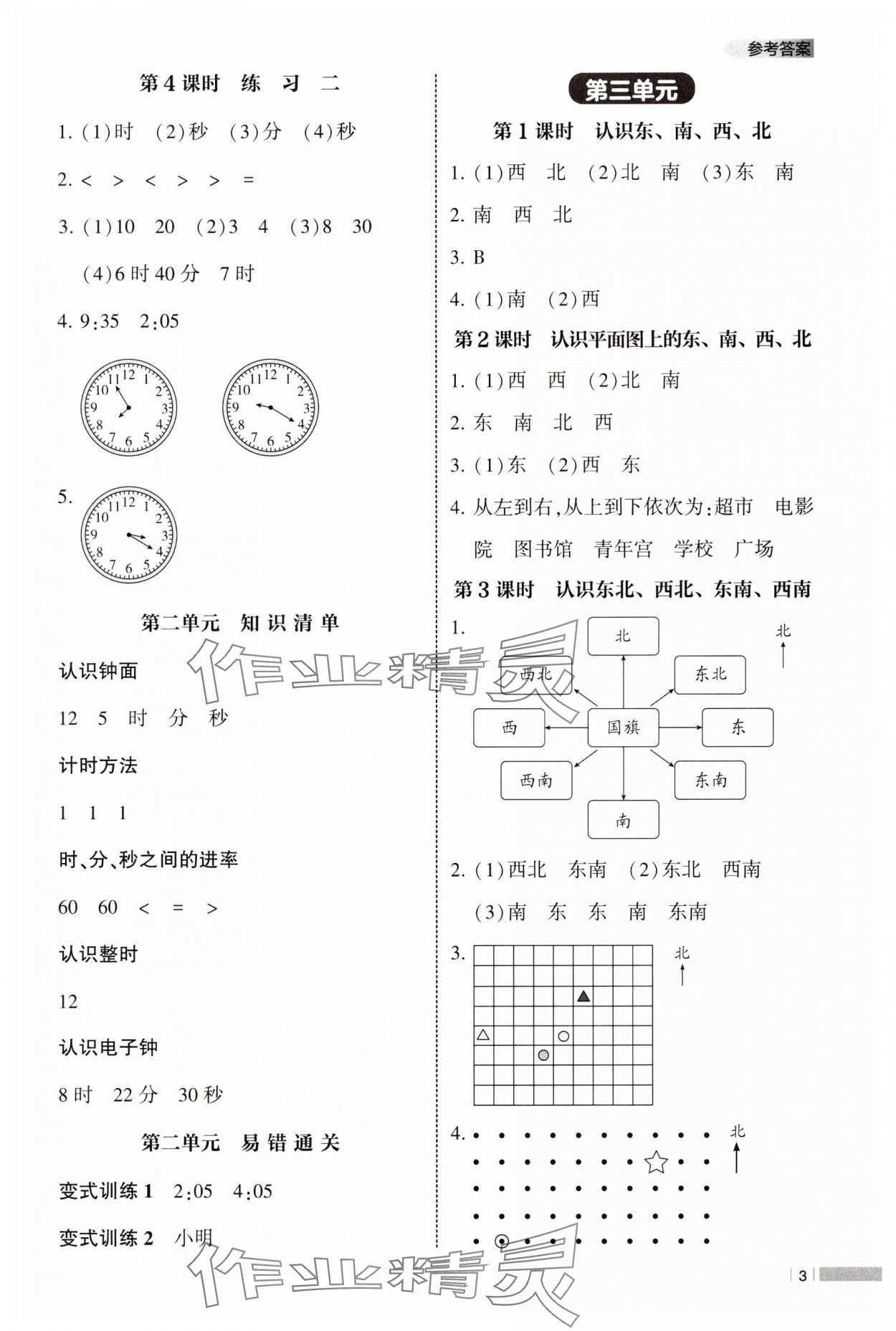 2025年经纶学典课时作业二年级数学下册苏教版 第3页
