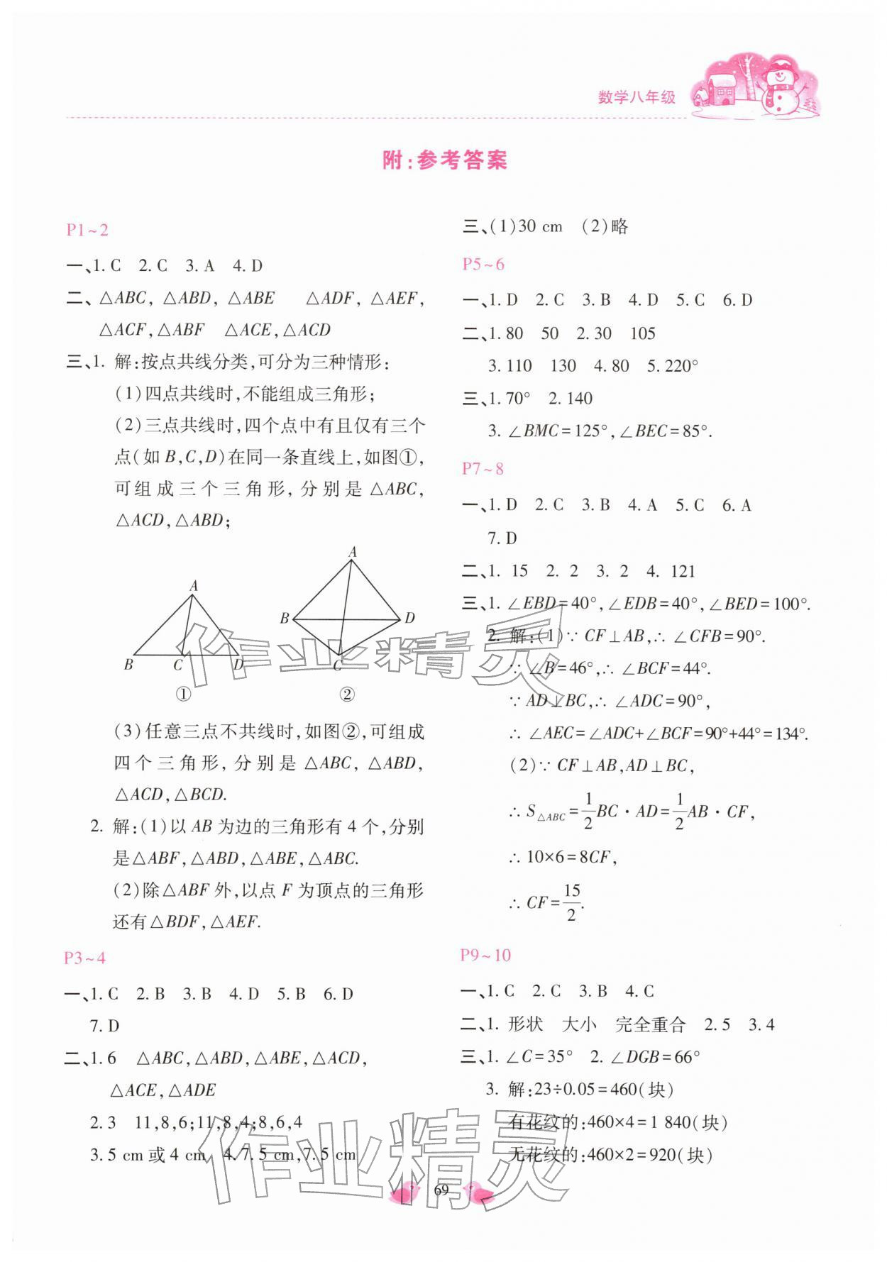 2026年世超金典假期樂(lè)園寒假八年級(jí)數(shù)學(xué)主編代臨濤&nbsp;第1頁(yè)