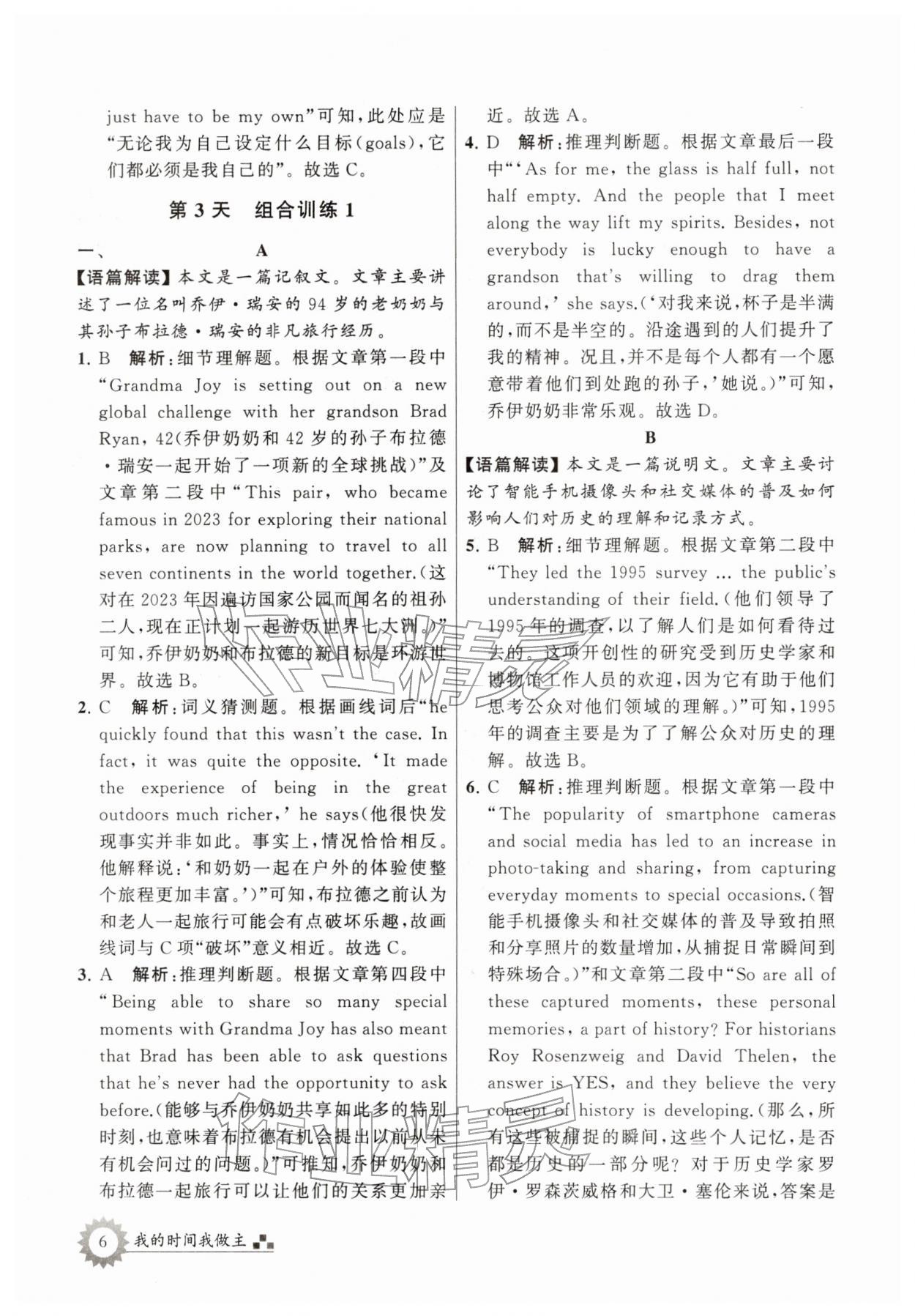 2026年最高考寒假作业高二英语&nbsp;第6页