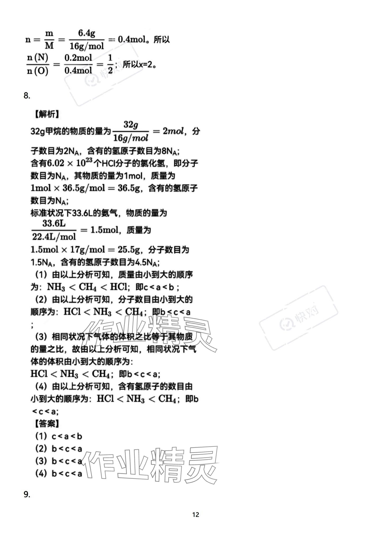 2023年教材課本高中化學(xué)必修第一冊(cè)蘇教版 參考答案第12頁