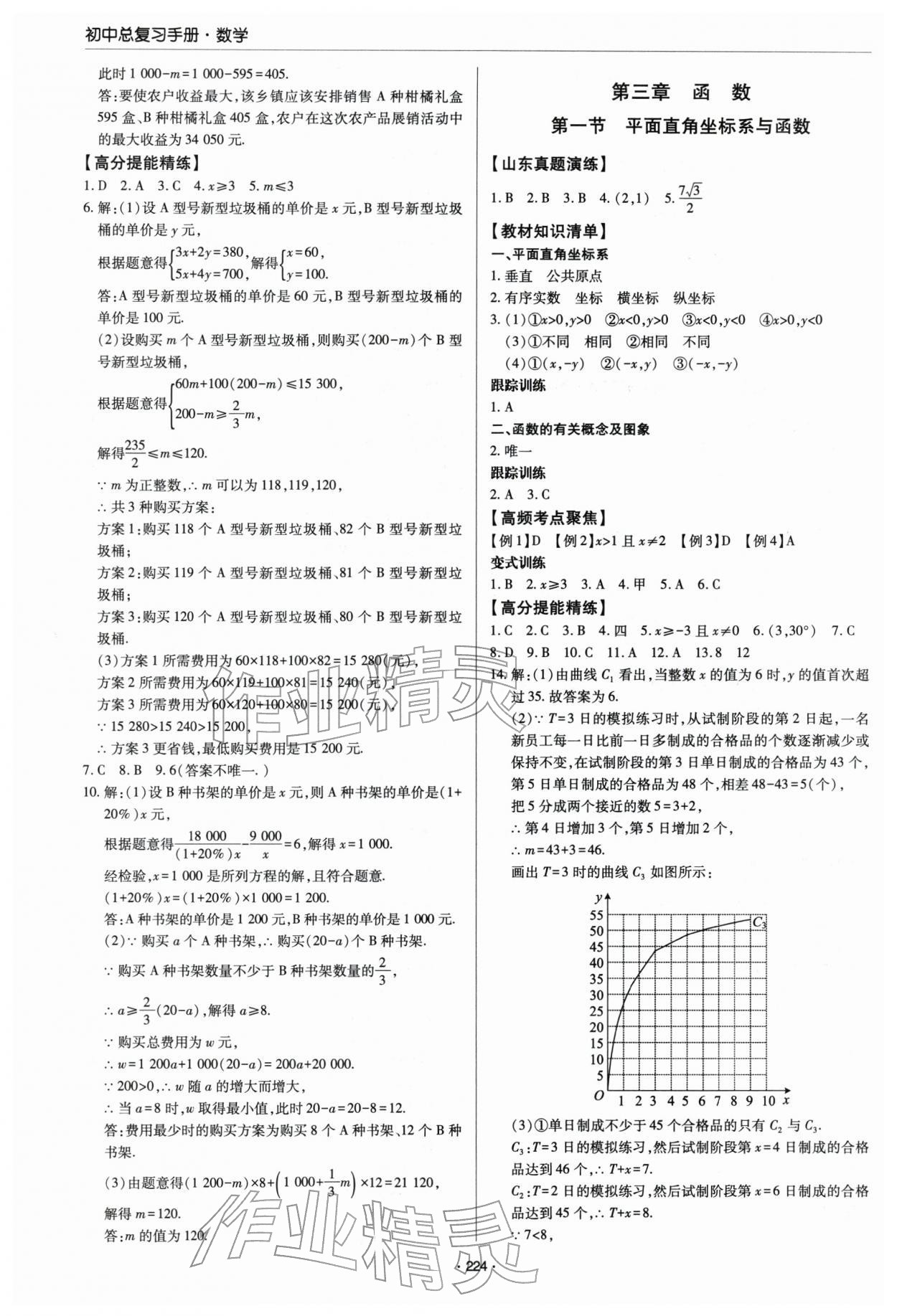2026年初中总复习手册青岛出版社数学&nbsp;第8页