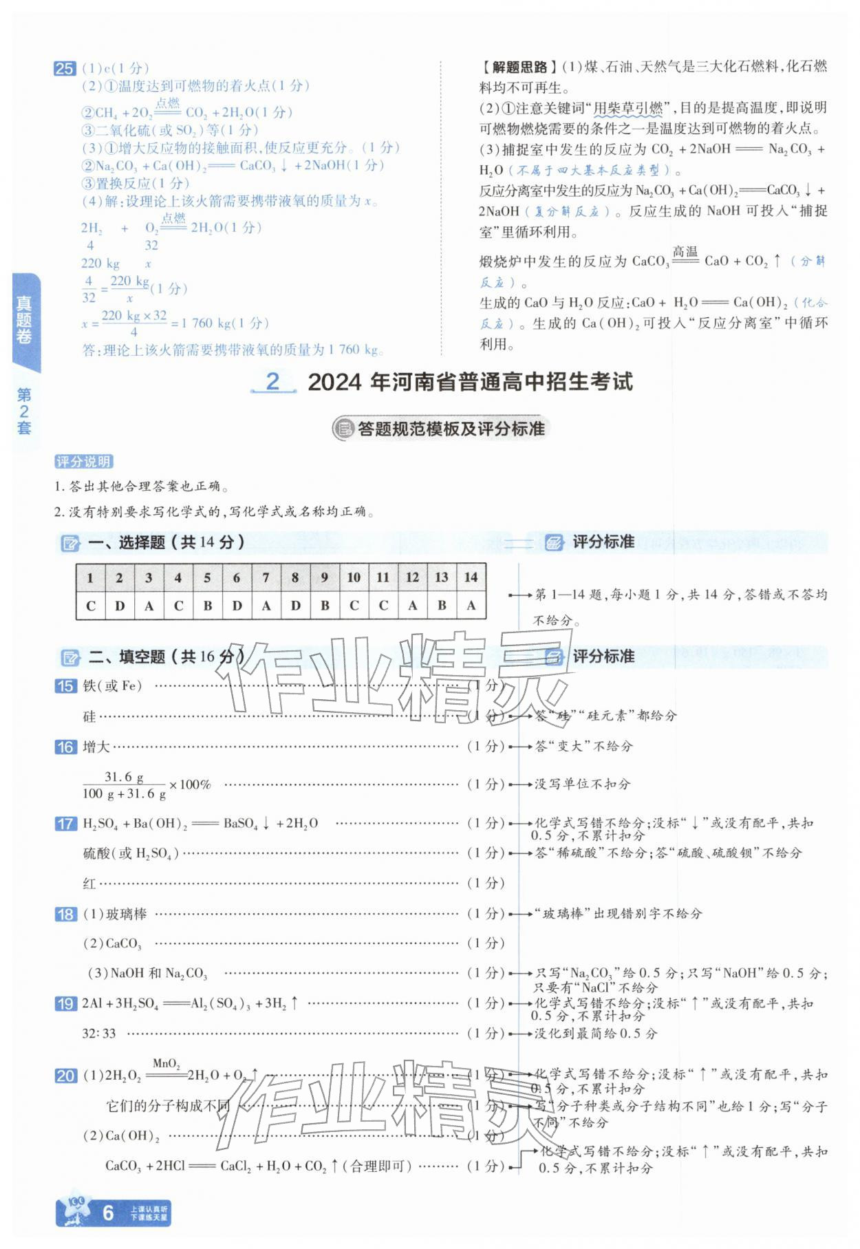 2026年金考卷45套汇编化学河南专版&nbsp;参考答案第5页