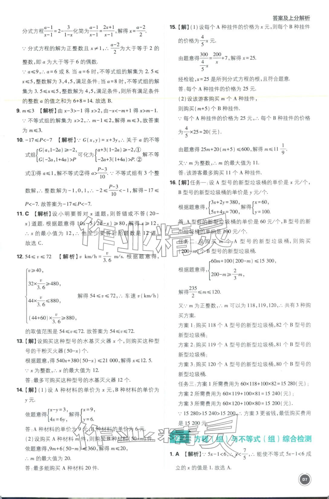 2026年中考真題分類九年級數學全一冊通用版&nbsp;第7頁