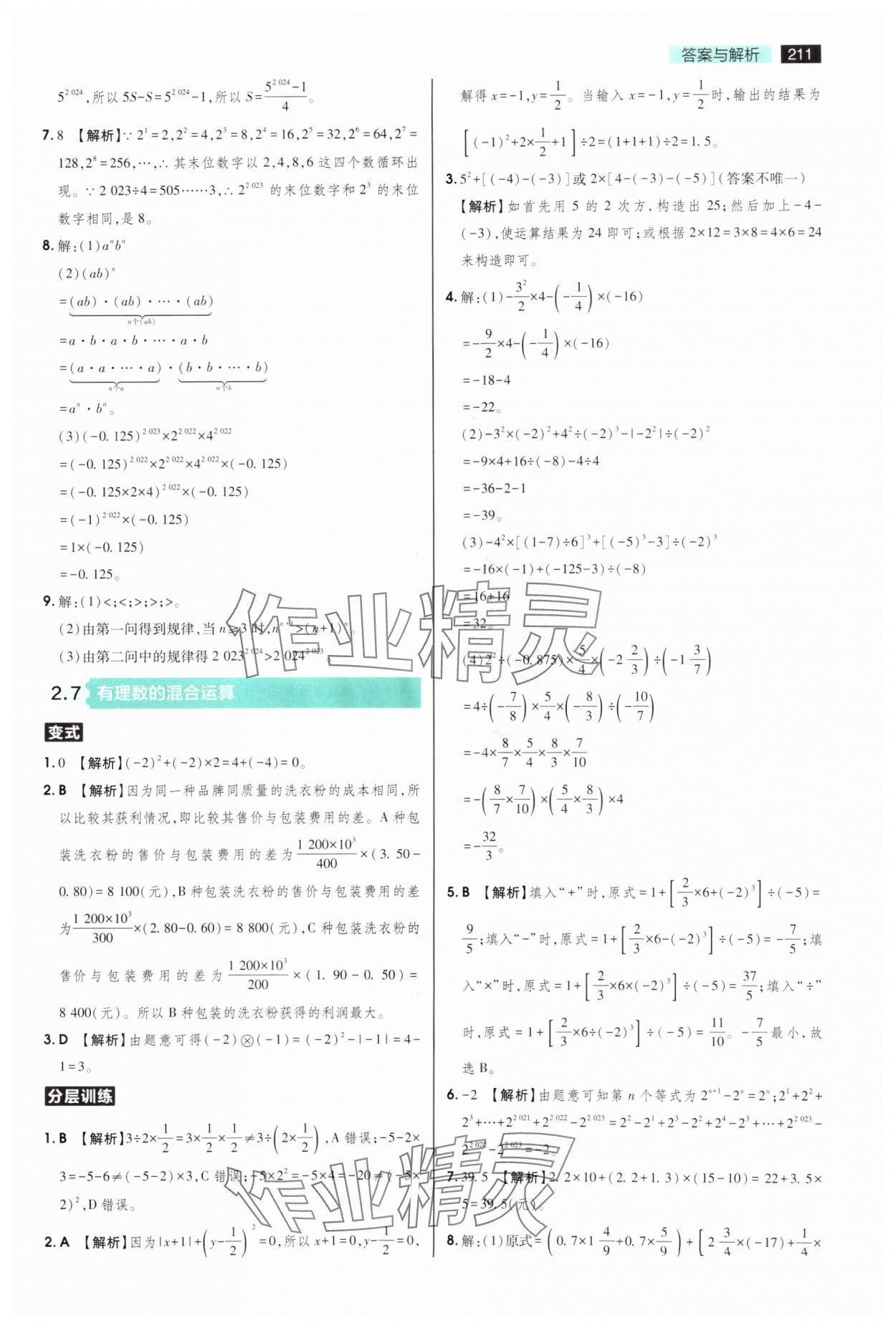 2025年教材完全解讀七年級(jí)數(shù)學(xué)上冊(cè)蘇科版 第7頁
