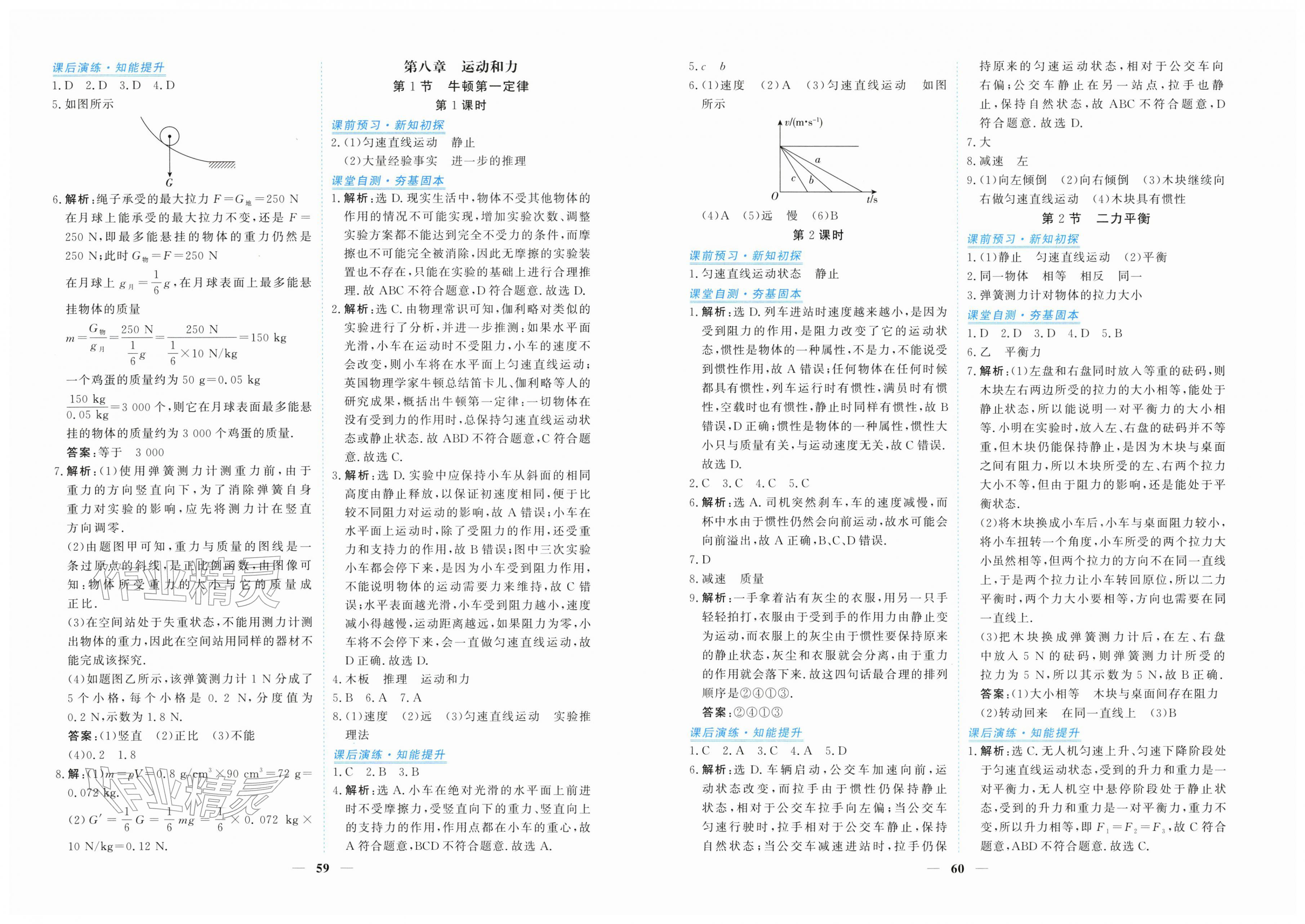 2026年新坐标同步练习八年级物理下册人教版青海专用&nbsp;第2页