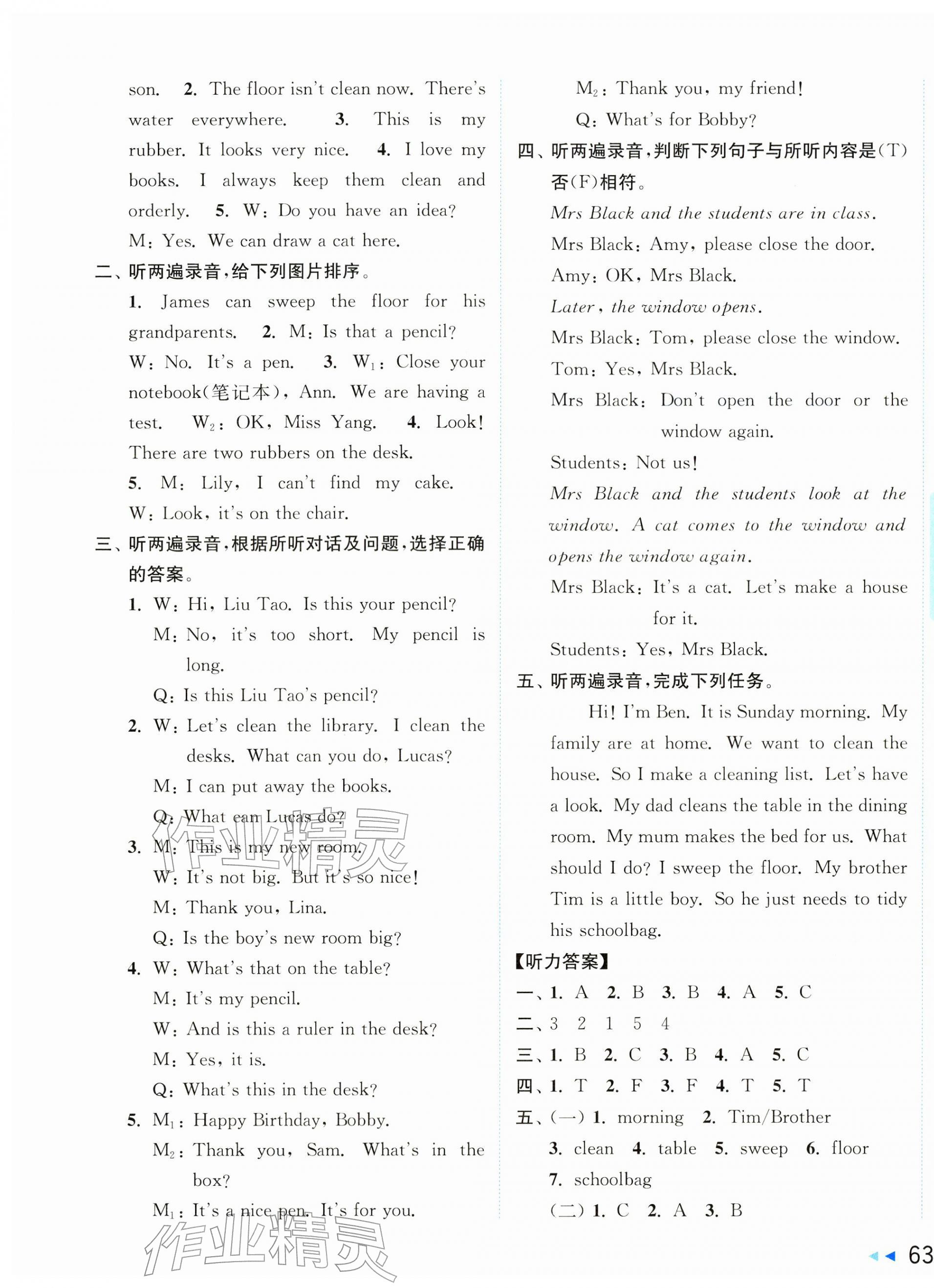 2026年亮点给力大试卷三年级英语下册译林版&nbsp;第5页