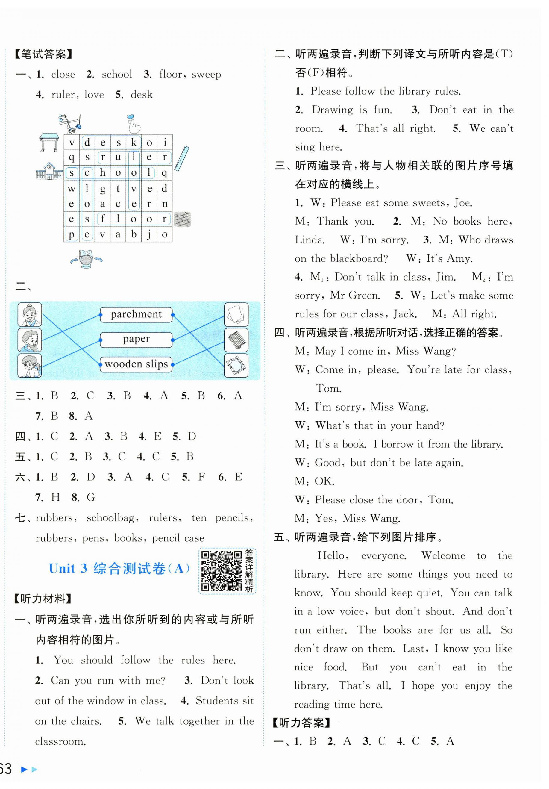 2026年亮点给力大试卷三年级英语下册译林版&nbsp;第6页