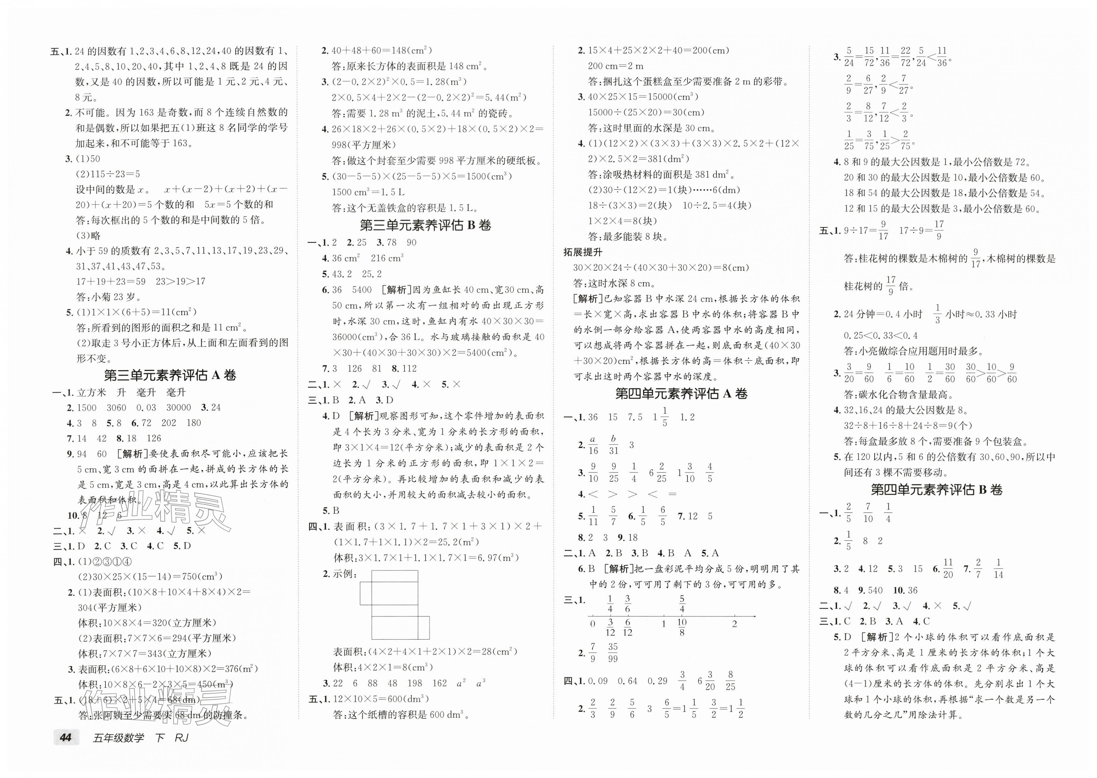 2026年海淀单元测试AB卷五年级数学下册人教版&nbsp;第2页