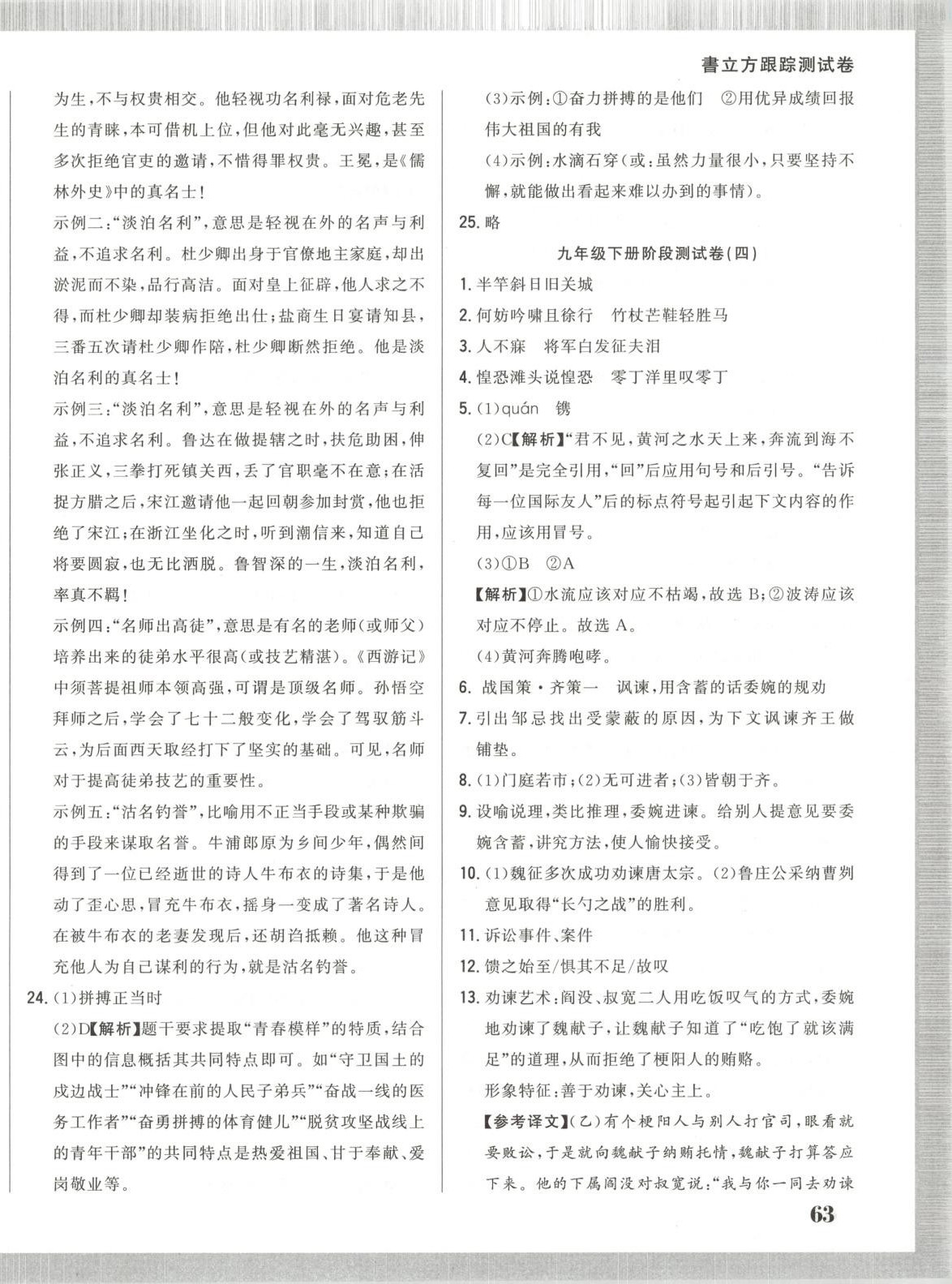 2025年書立方跟蹤測(cè)試卷九年級(jí)語(yǔ)文下冊(cè)人教版 第6頁(yè)