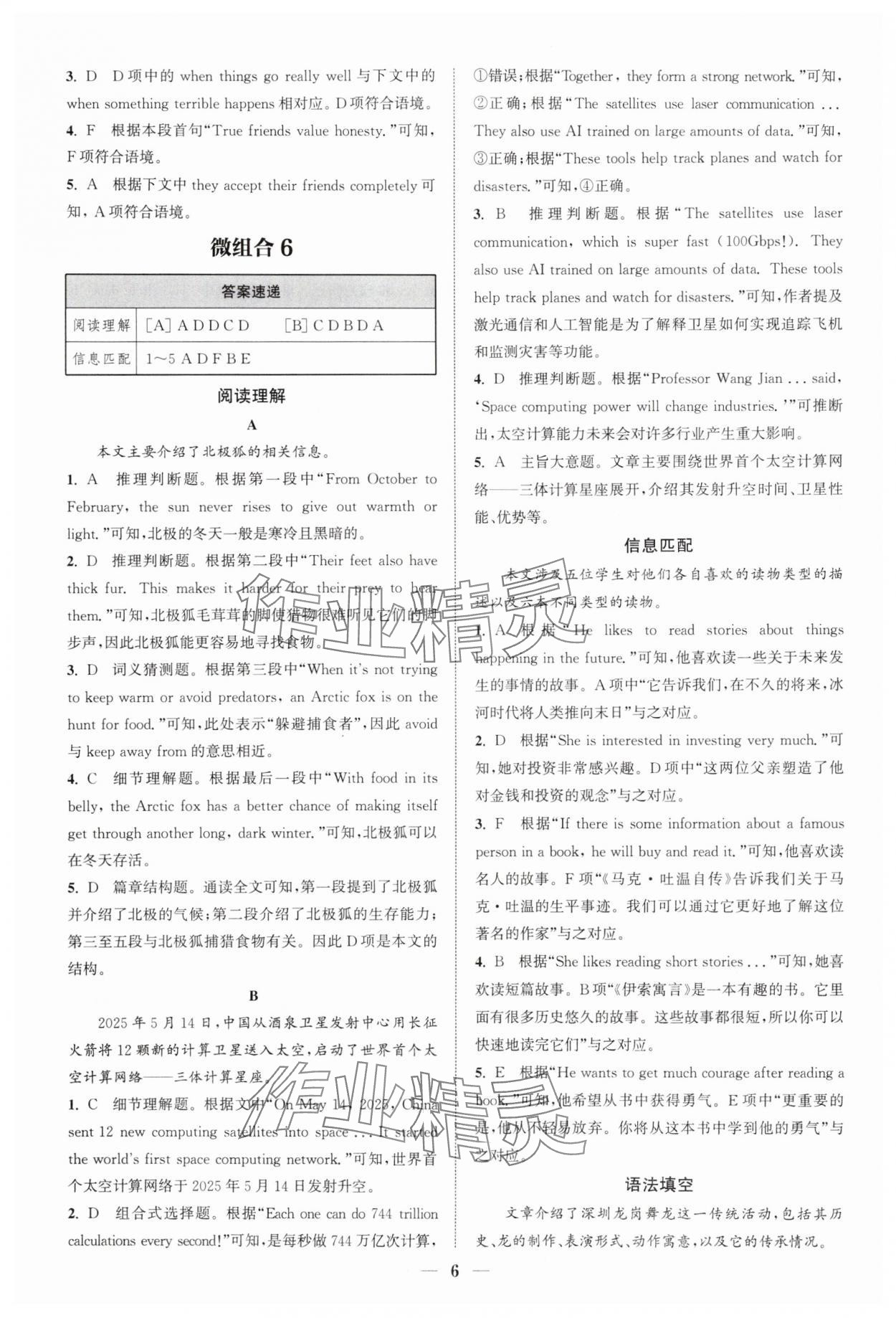 2026年通城學典組合訓練八年級英語滬教版深圳專版 第6頁