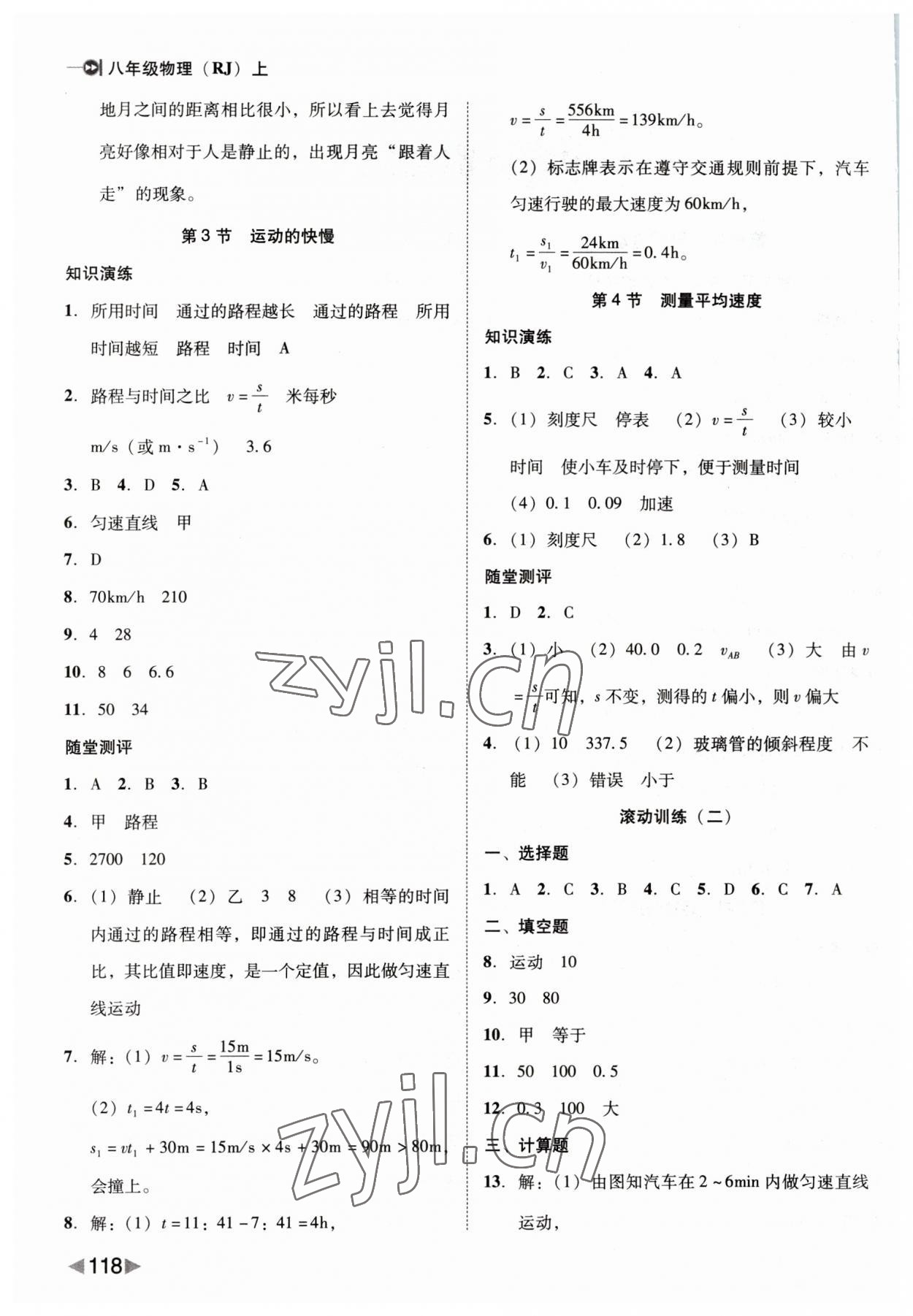 2023年胜券在握打好基础金牌作业本八年级物理上册人教版 第2页