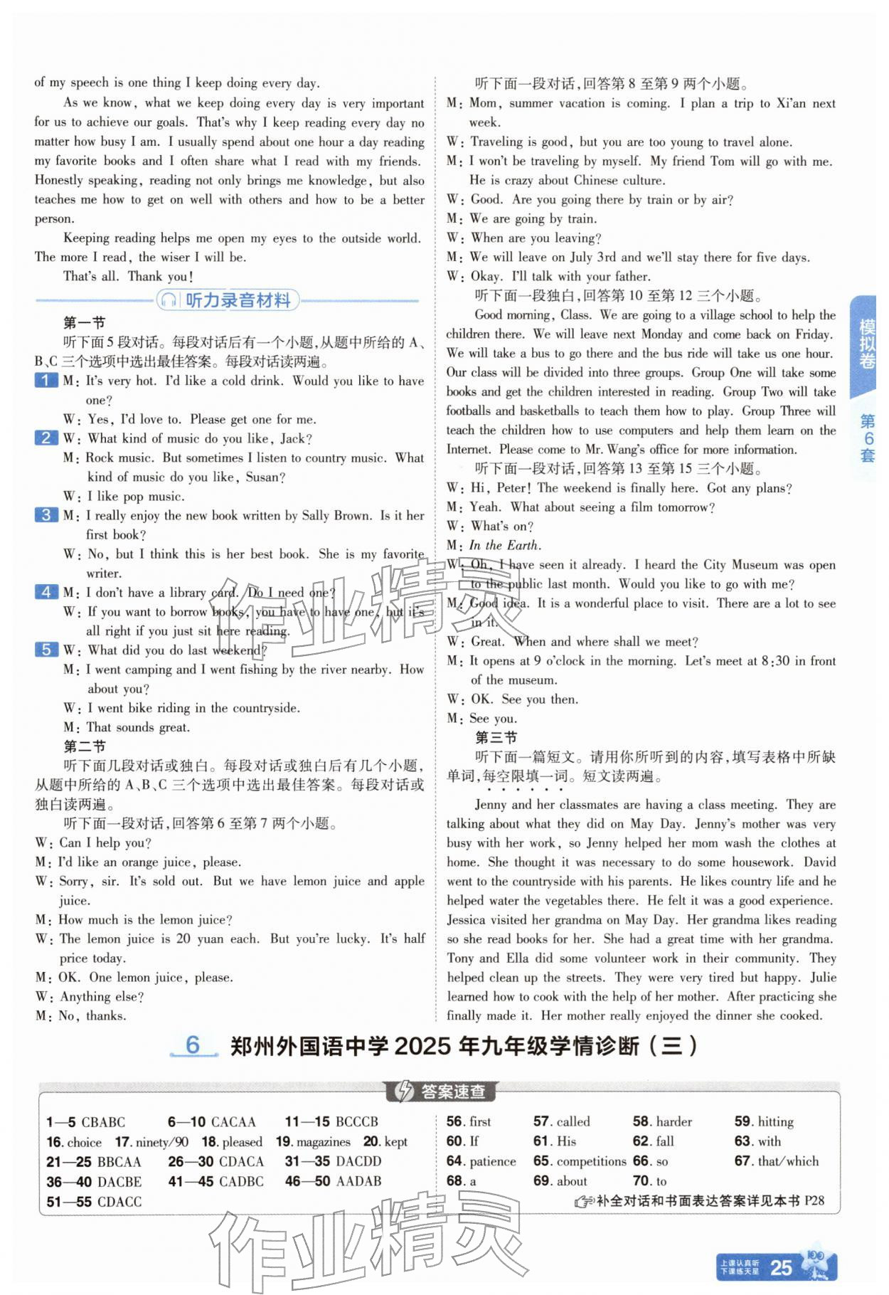 2026年金考卷中考45套汇编英语河南专版&nbsp;参考答案第24页