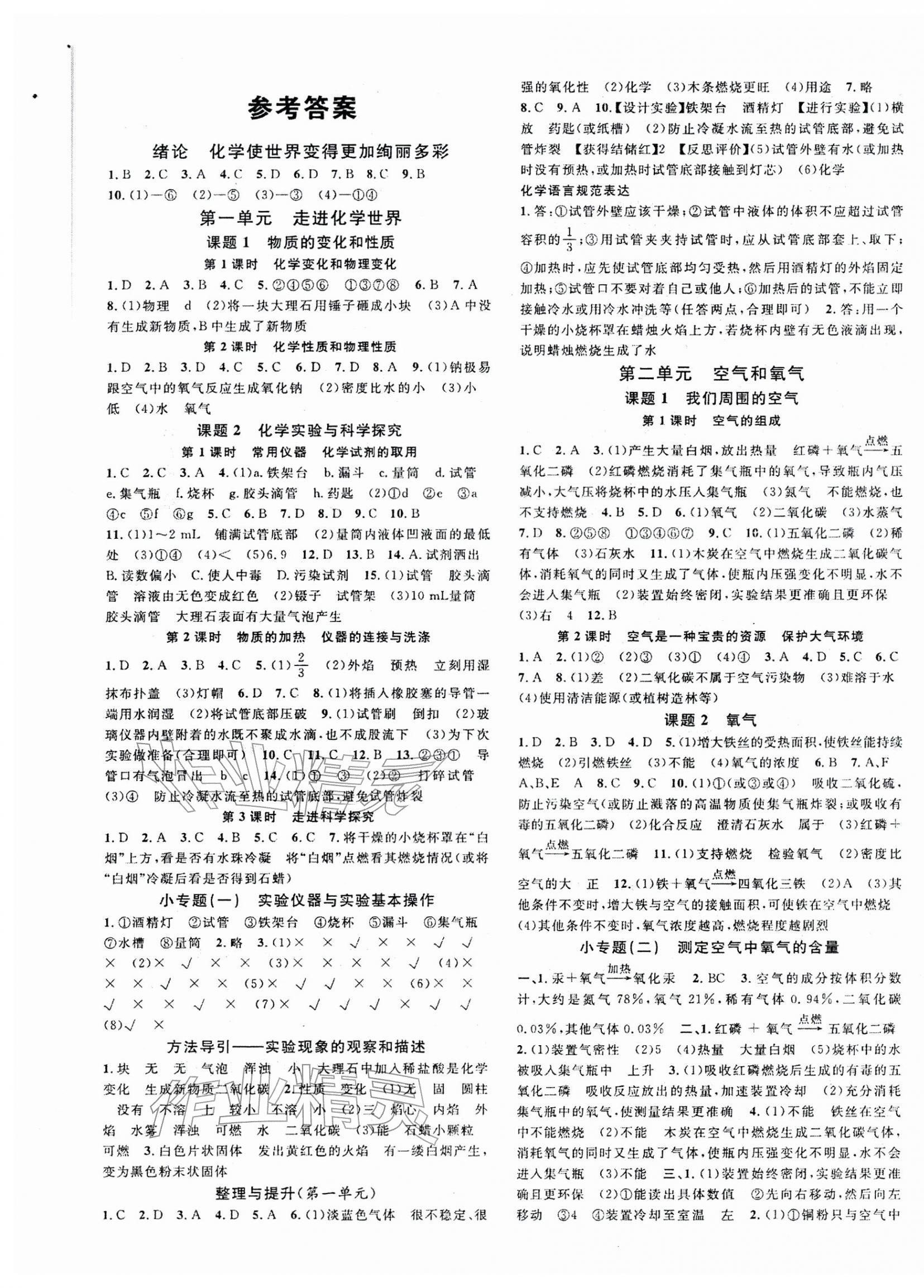 2025年名校课堂九年级化学上册人教版 第1页